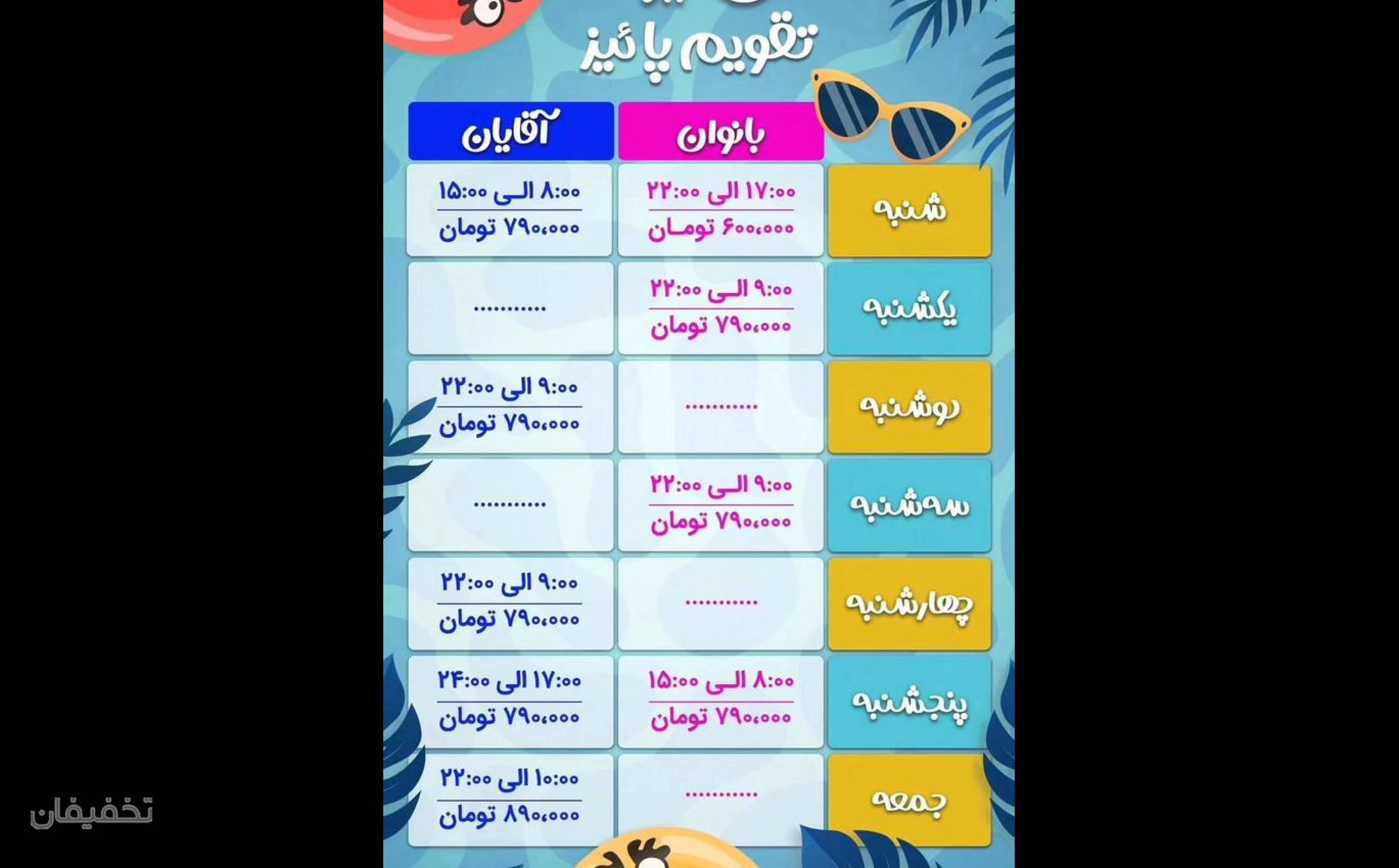 پارک آبی اپارک