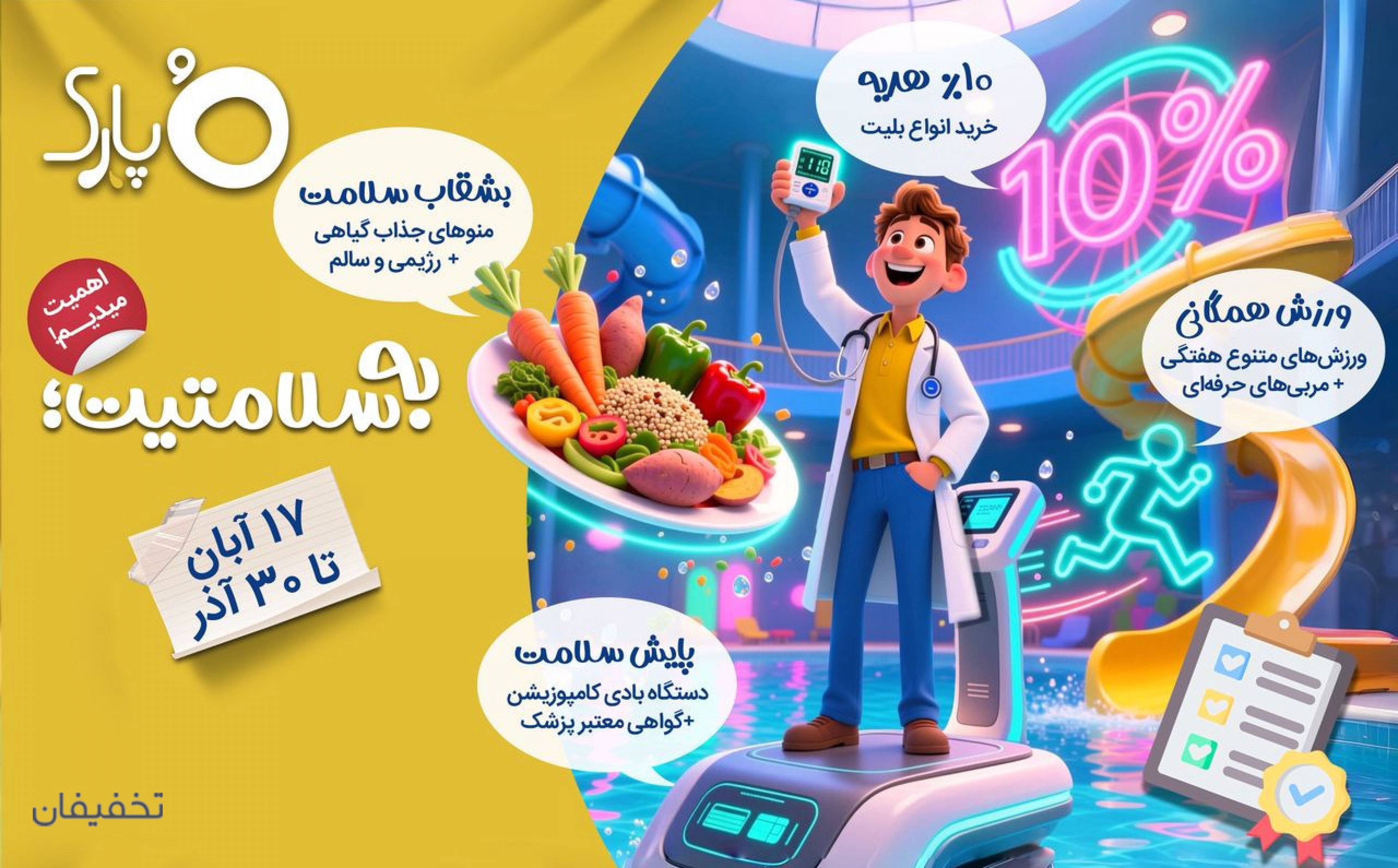 پارک آبی اپارک
