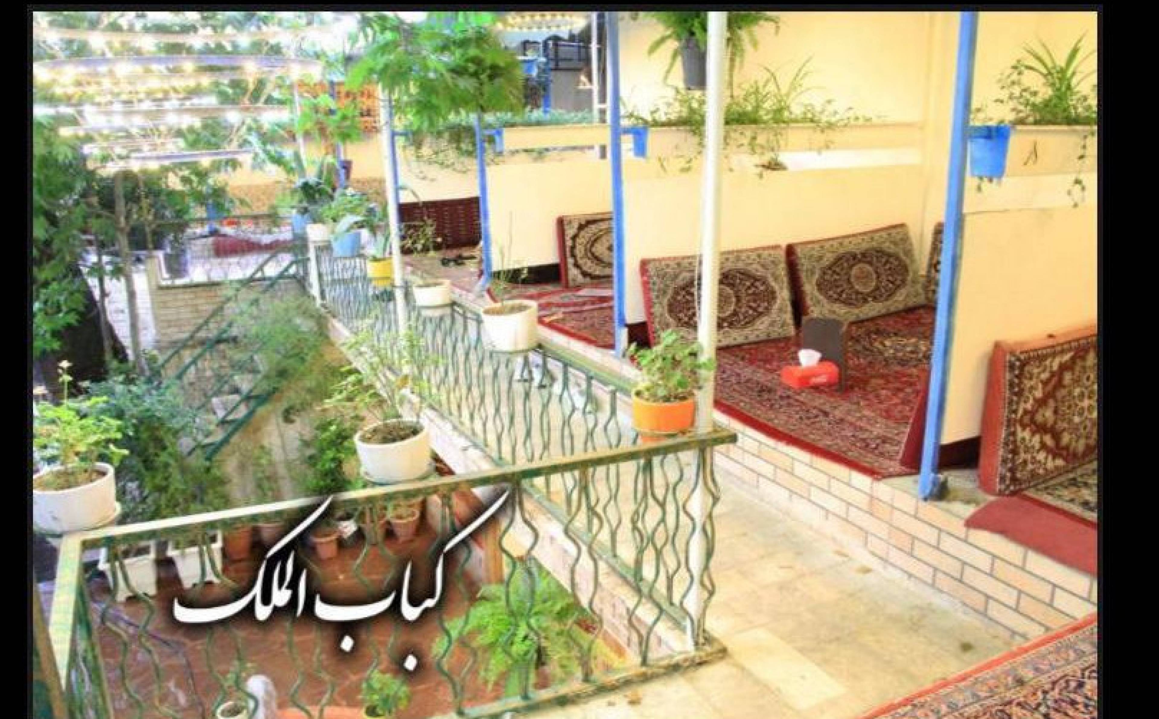 باغ رستوران کباب الملک 