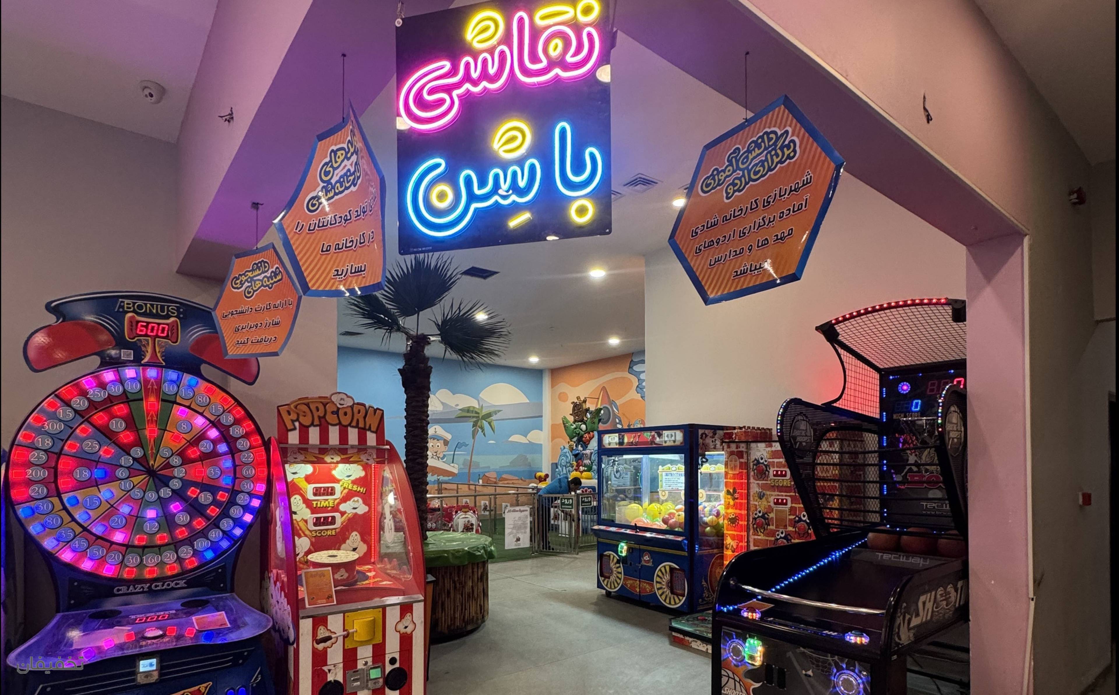 مجموعه شهربازی کارخانه شادی