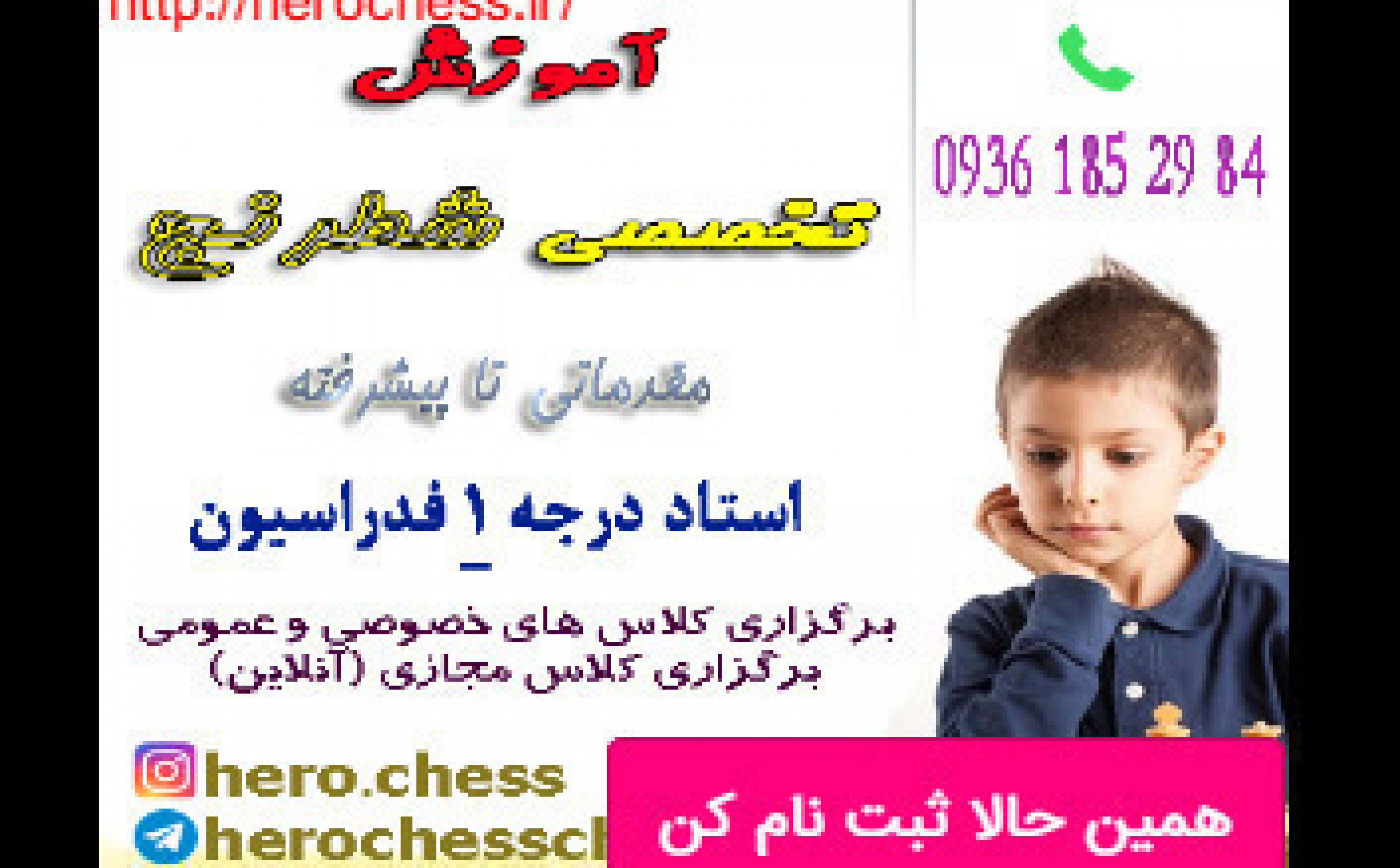 مجموعه تفریحی و آموزشی تخصصی شطرنج Hero Chess