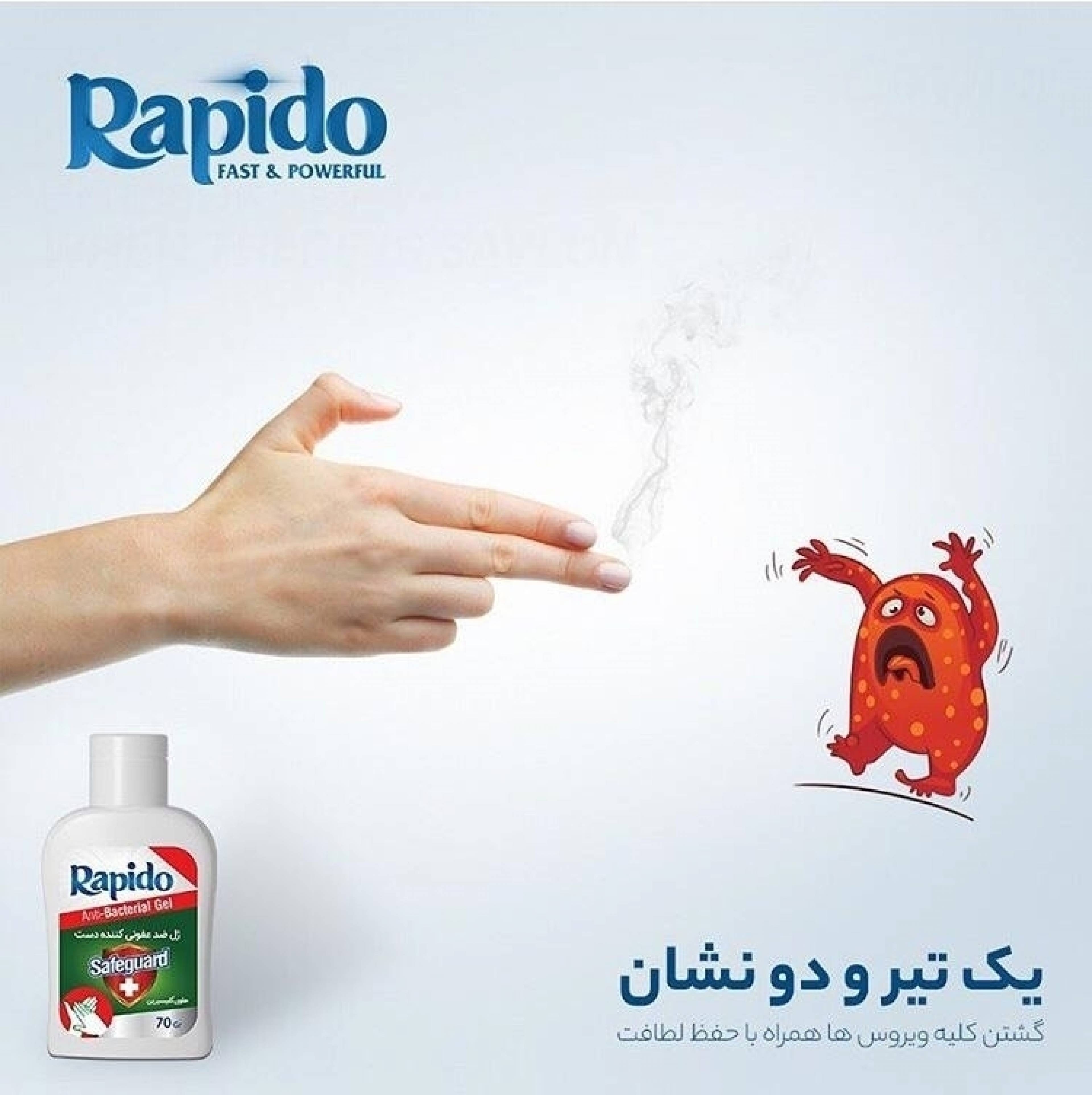 ژل ضد عفونی کننده دست راپیدو