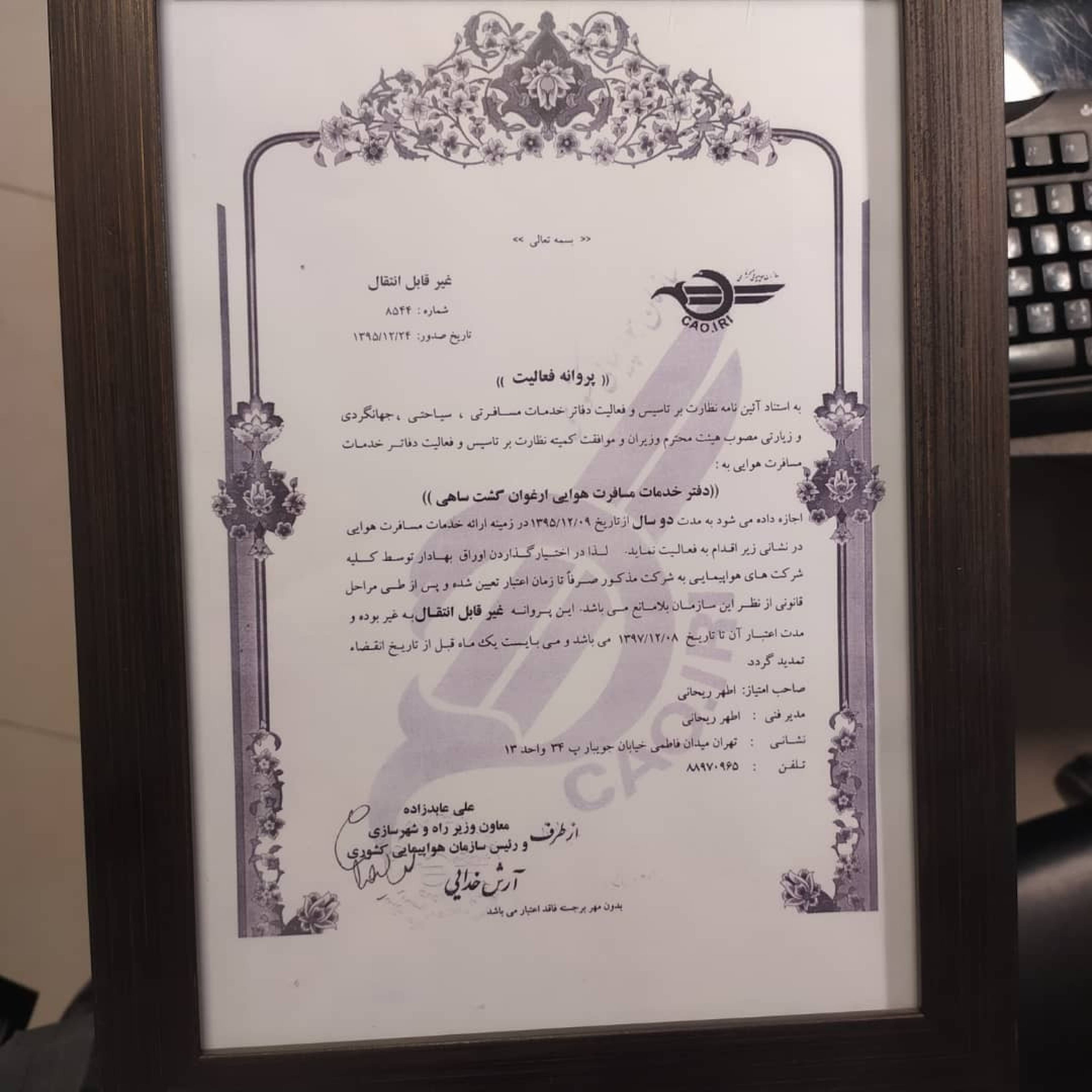 ارغوان گشت ساهی