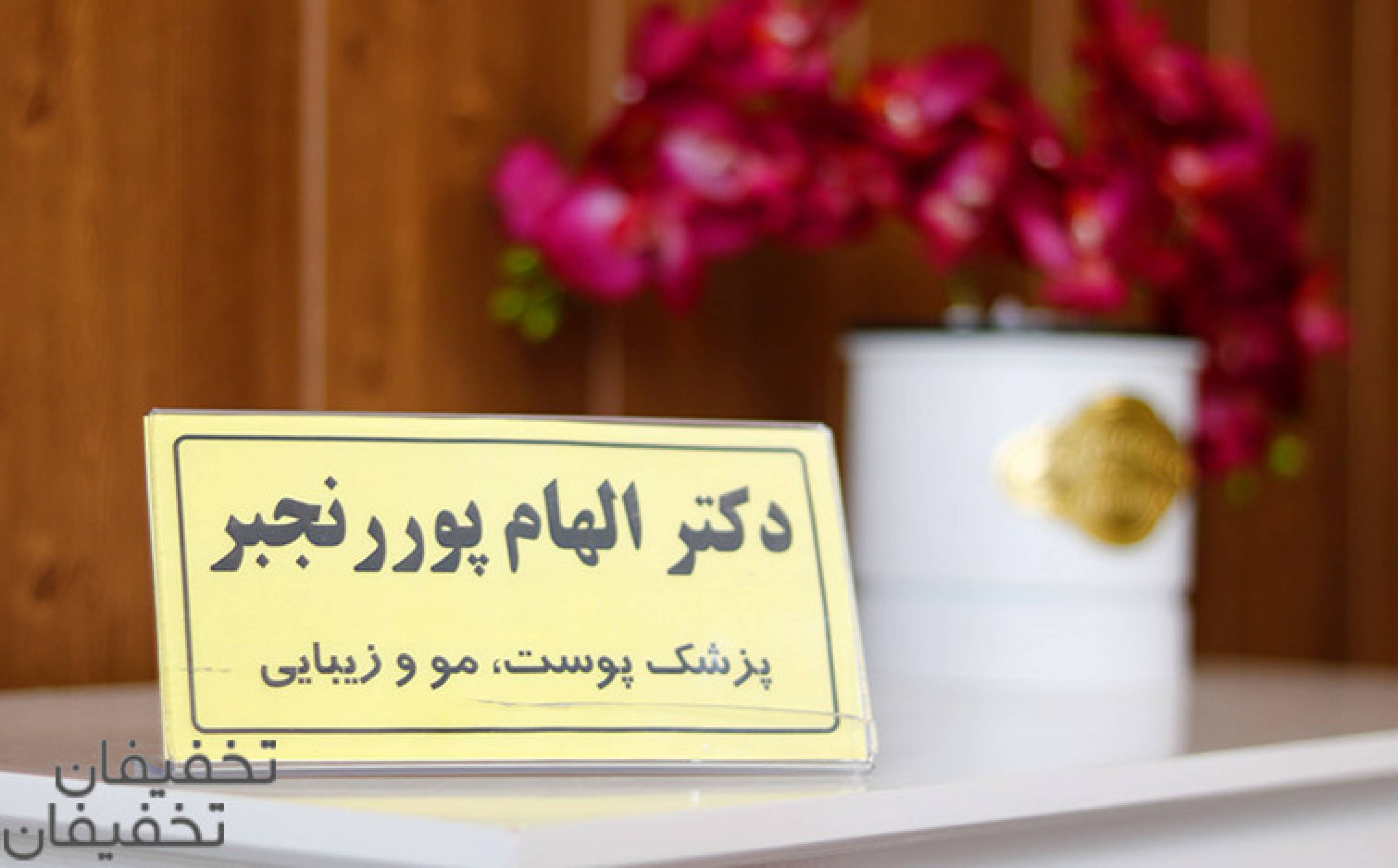 مجموعه زیبایی  نیکان