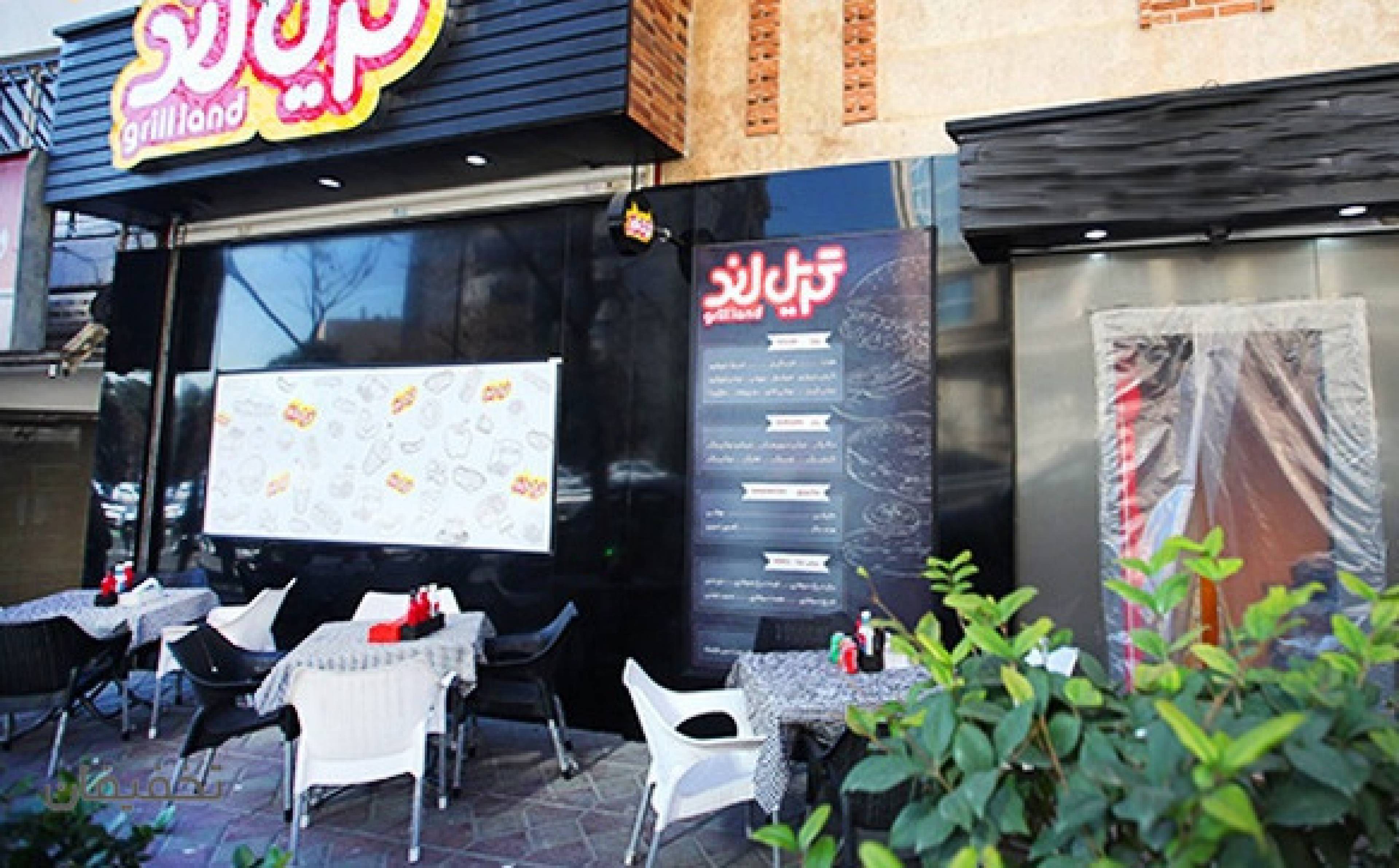 فست فود گریل لند