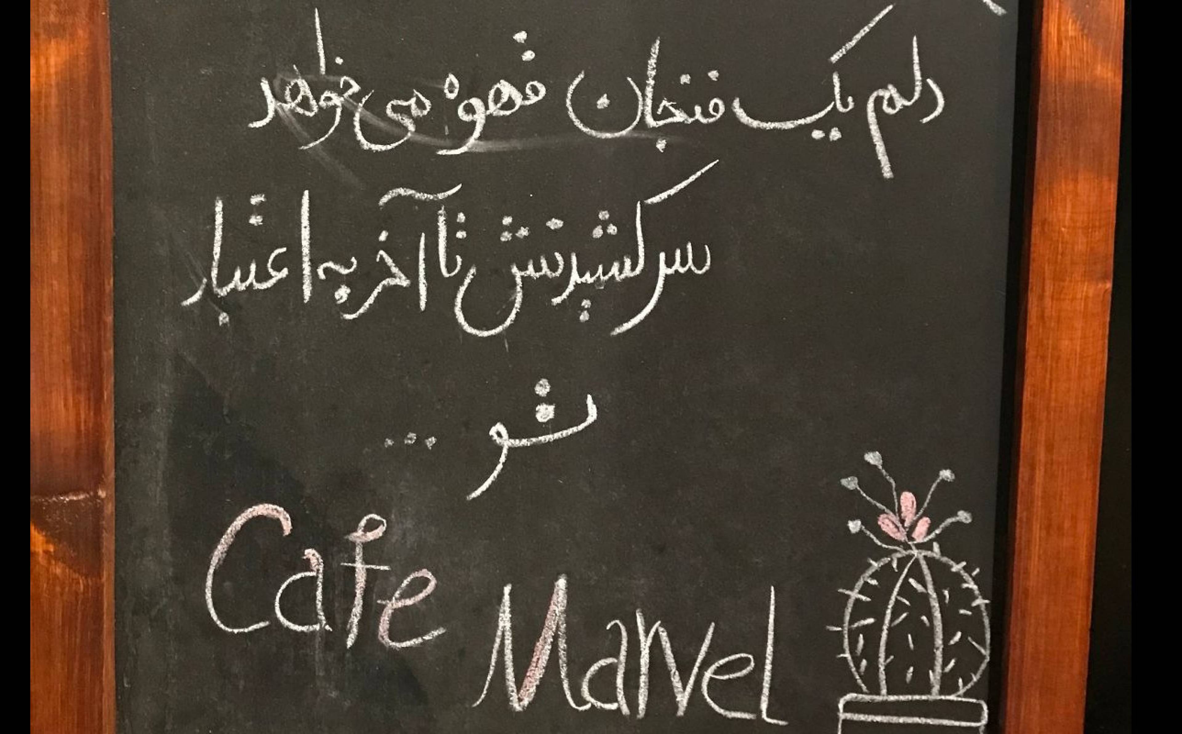 مارول