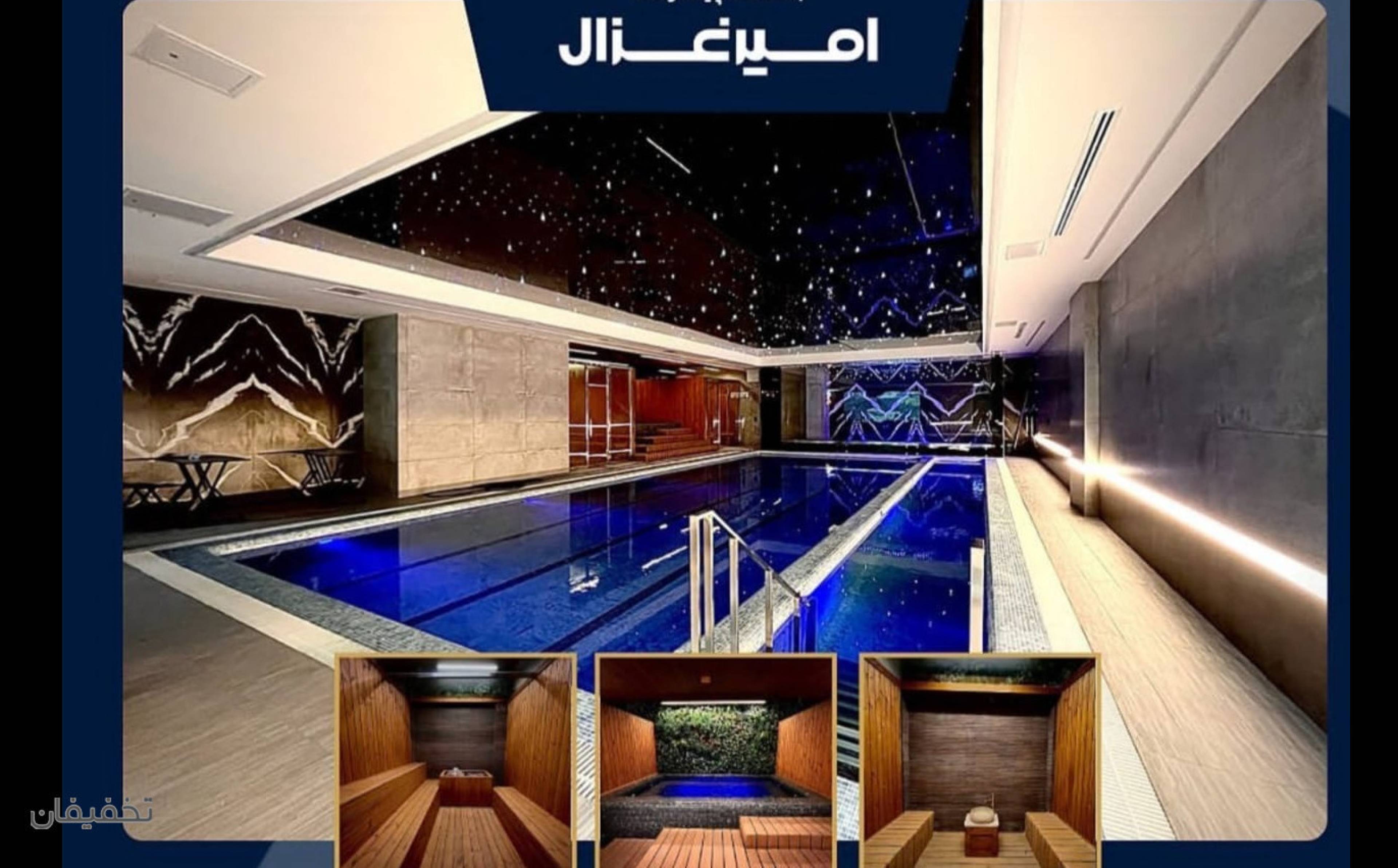 مجموعه ورزشی امیر و غزال