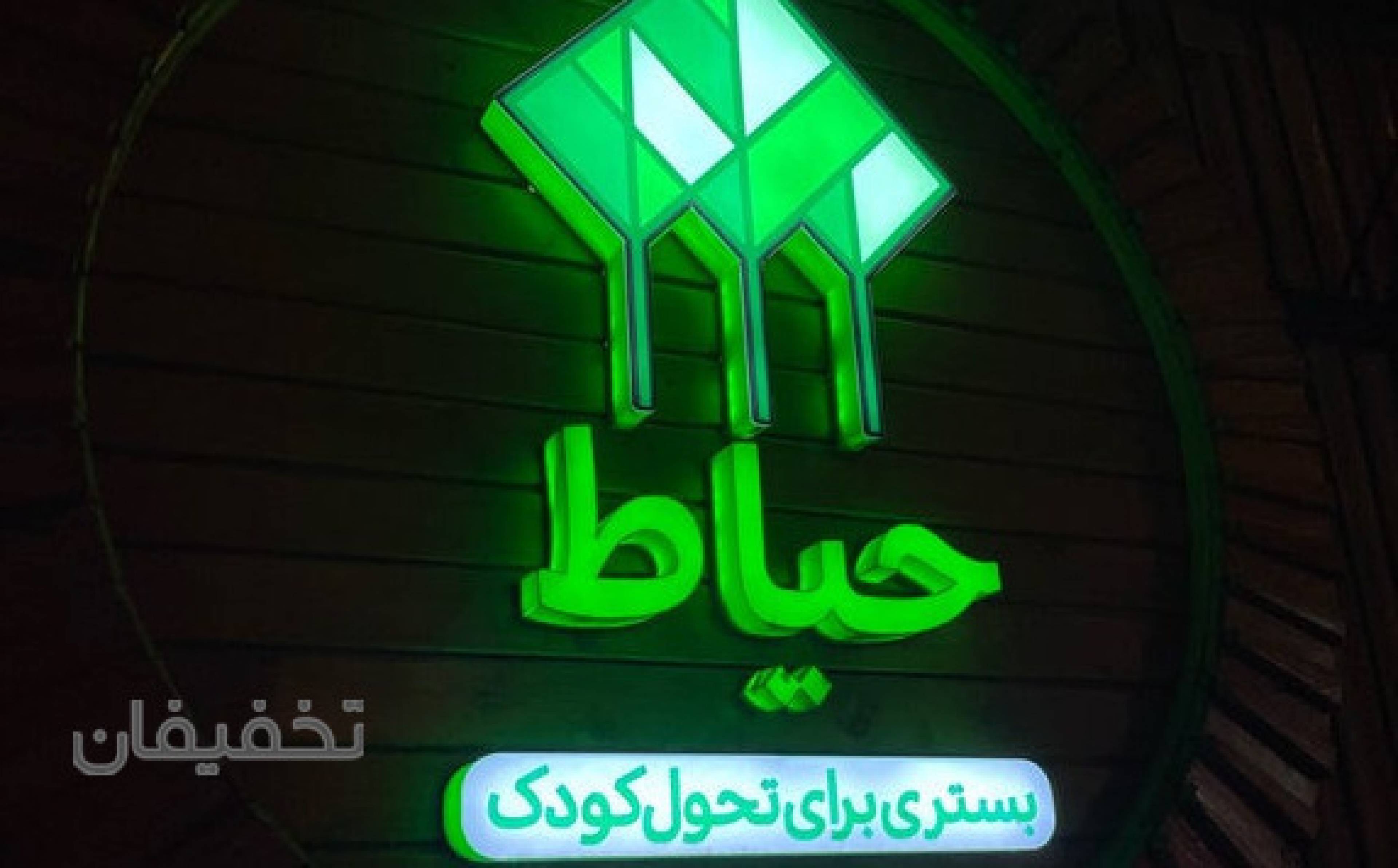 مجموعه حیاط