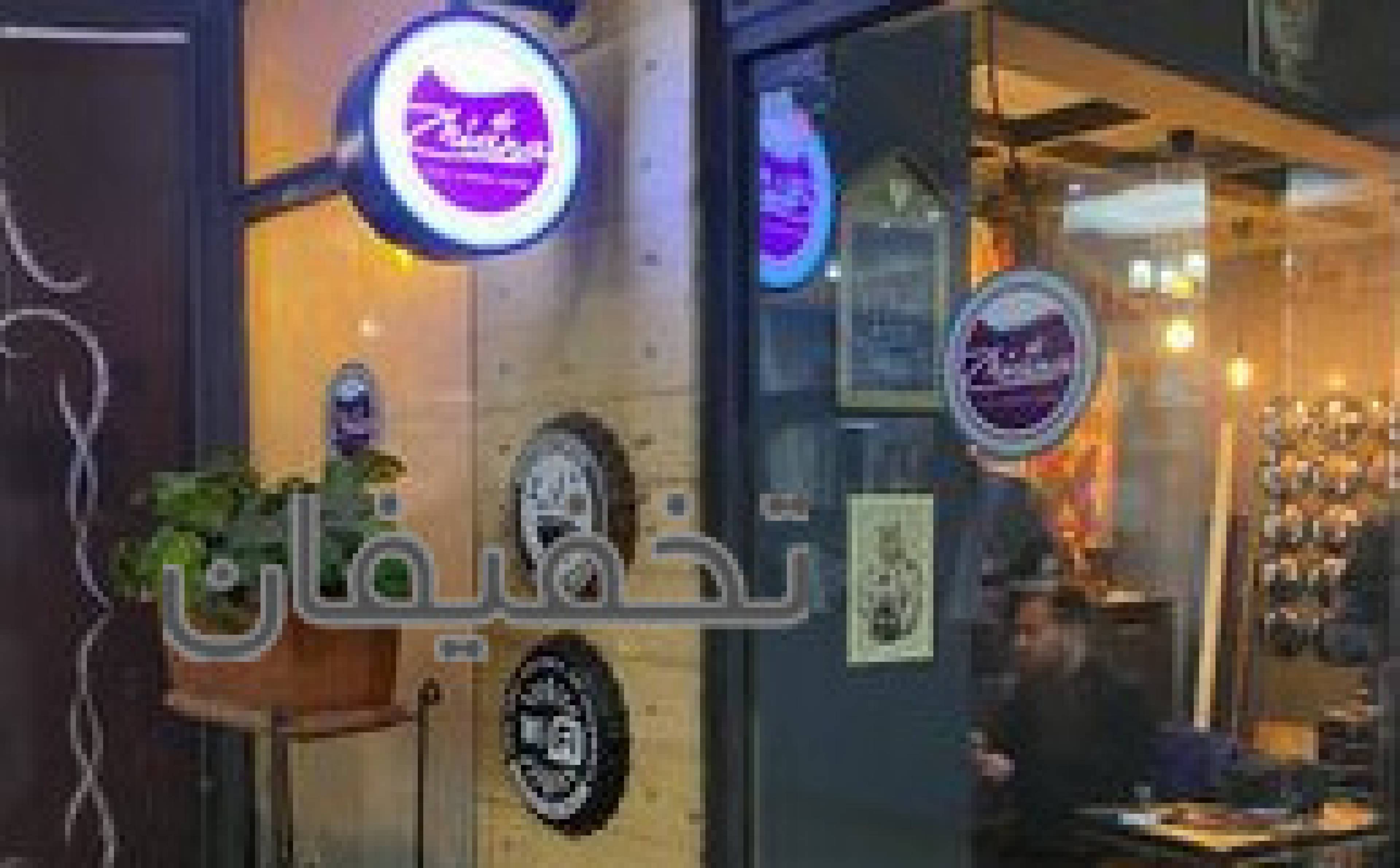 کافه ژیانا