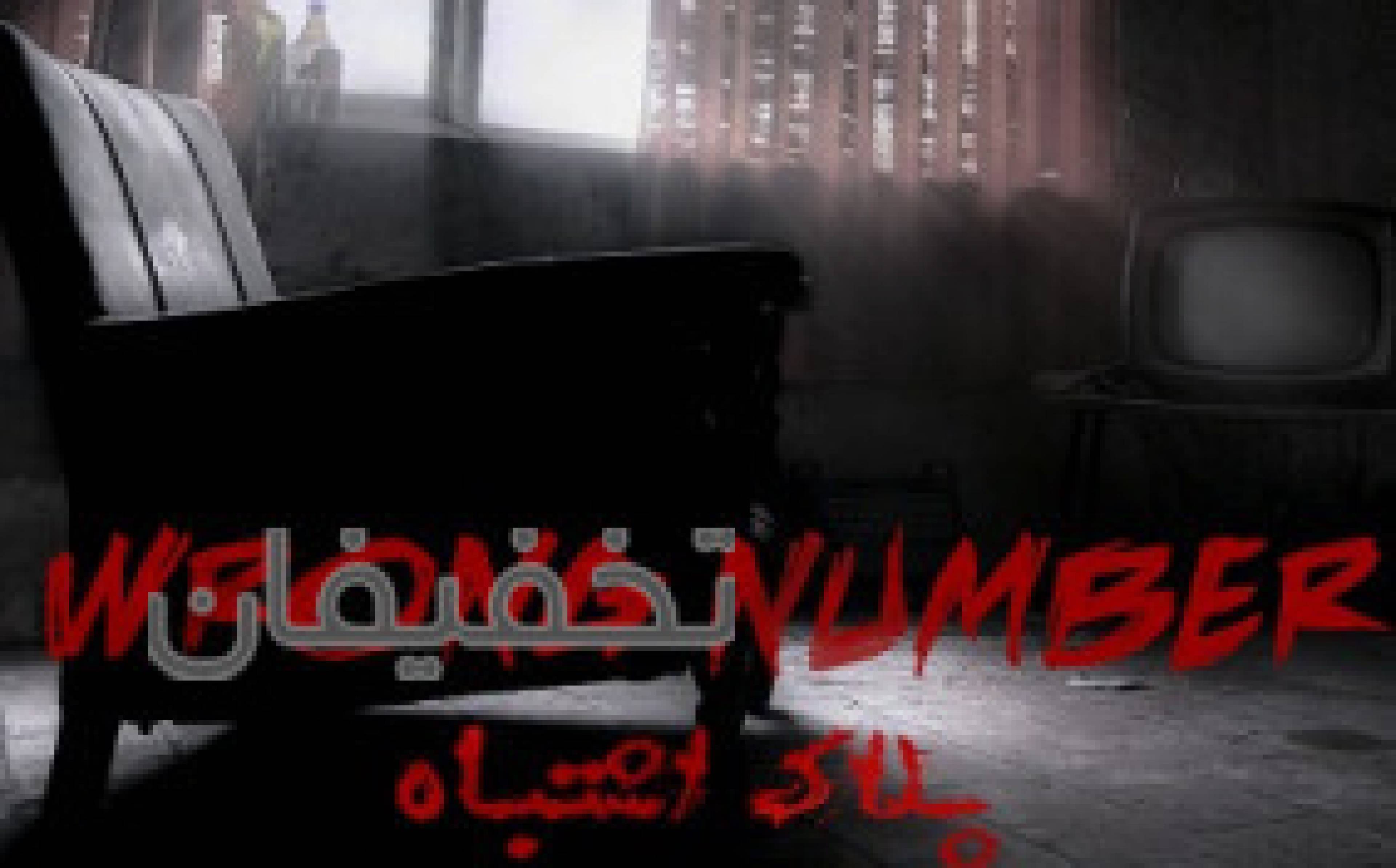 اتاق فرار خانه قدیمی پلاک اشتباه