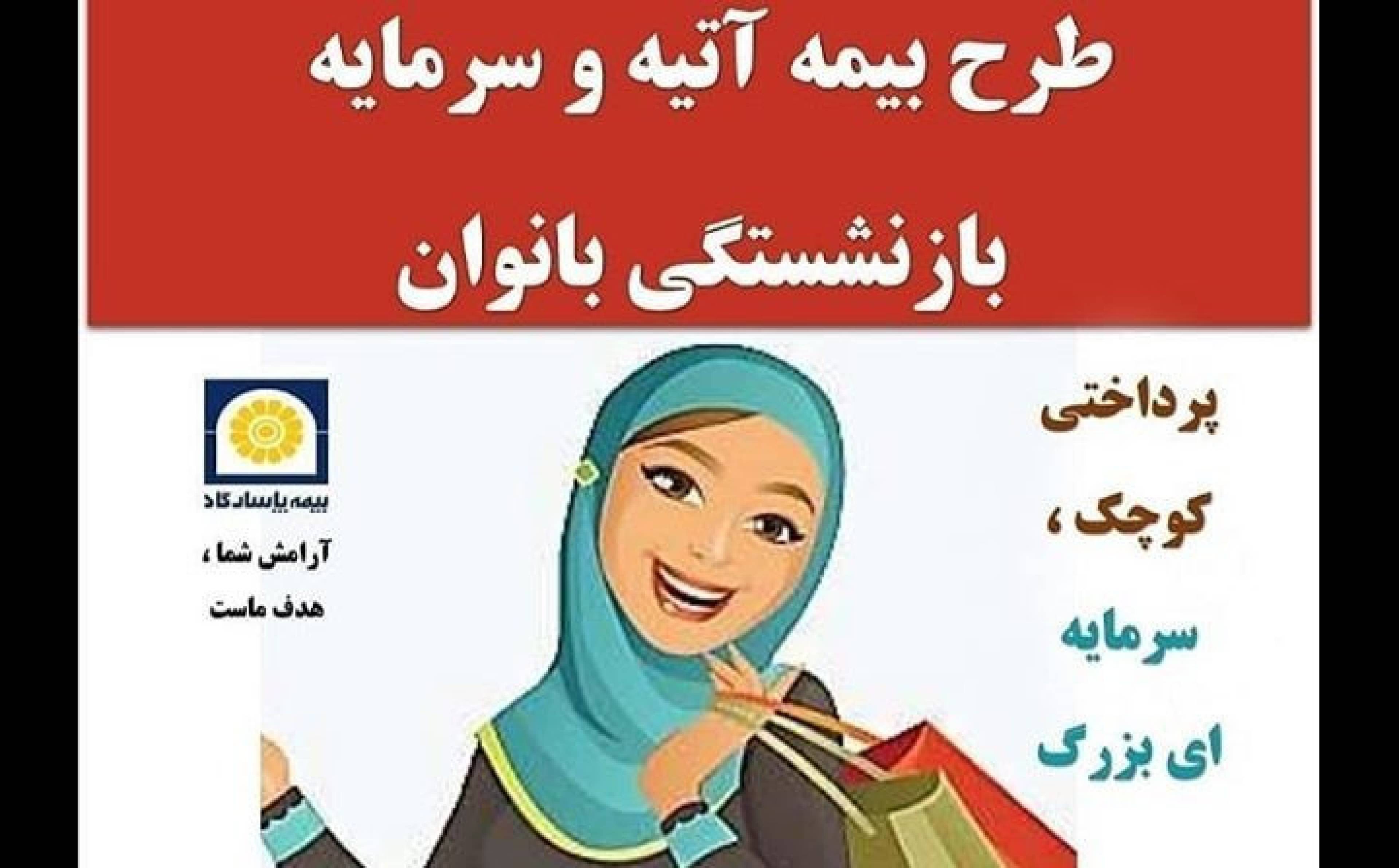بیمه عمر و تامین آتیه پاسارگاد