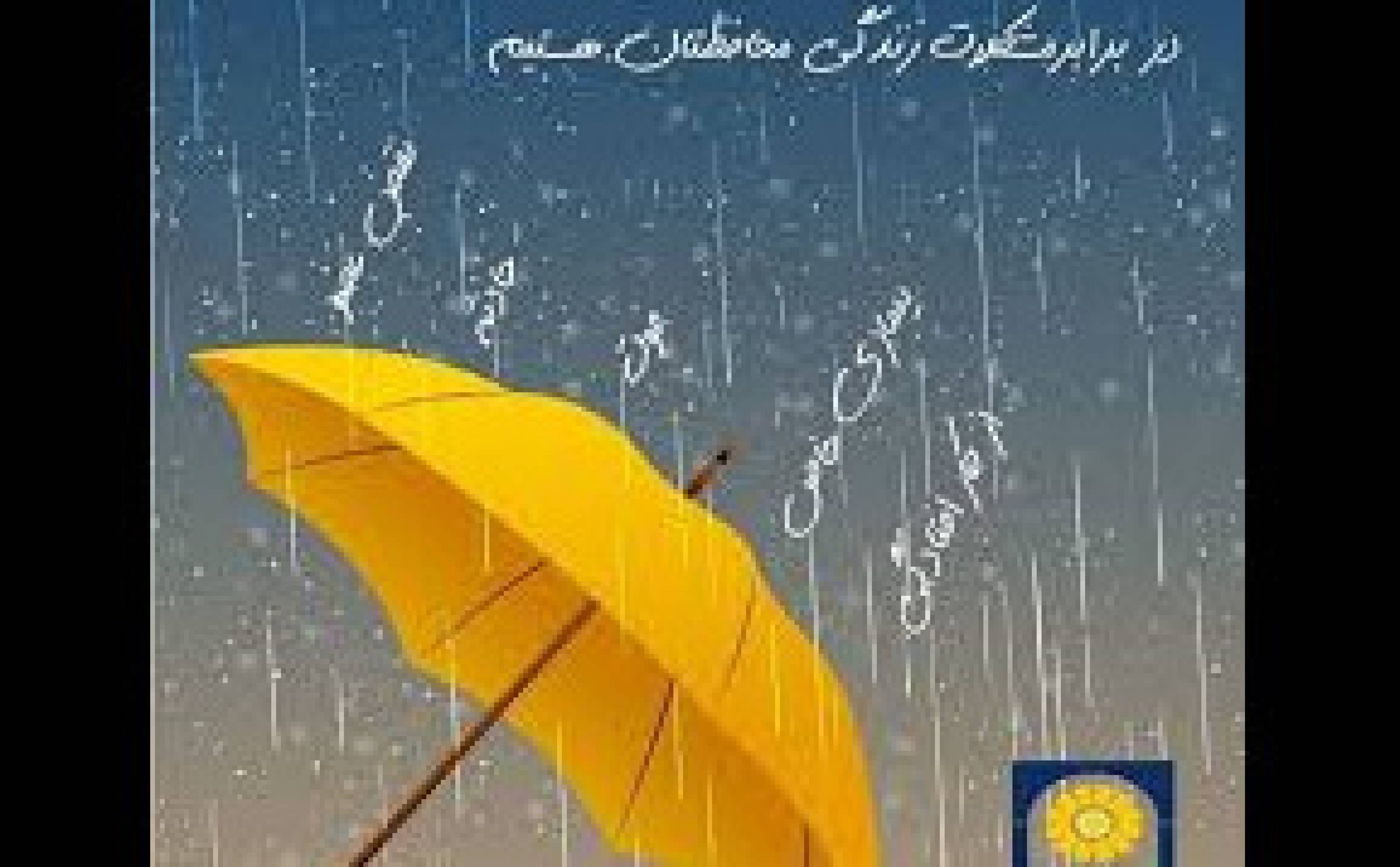 بیمه عمر و تامین آتیه پاسارگاد