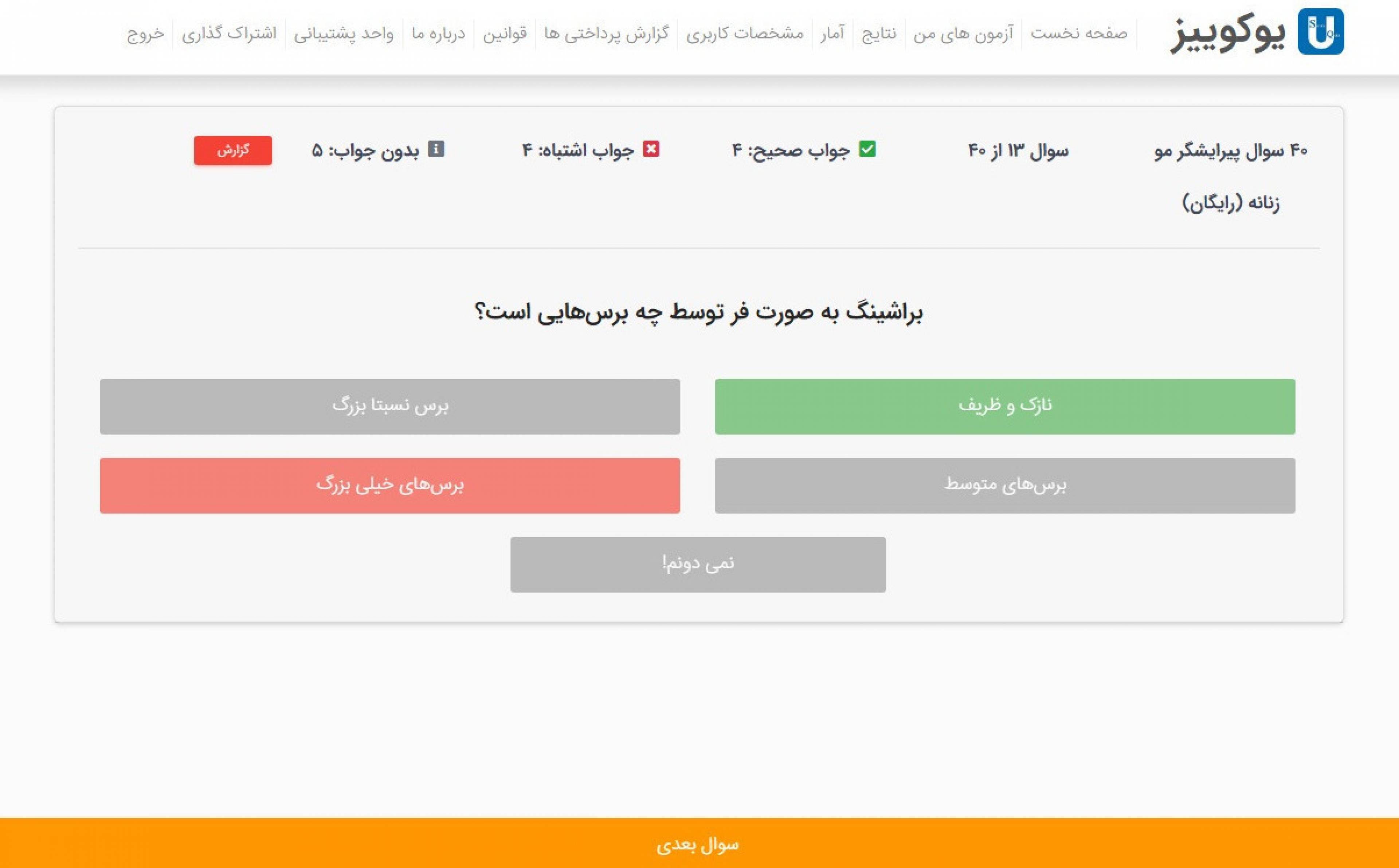 آزمون آنلاین آرایشگری