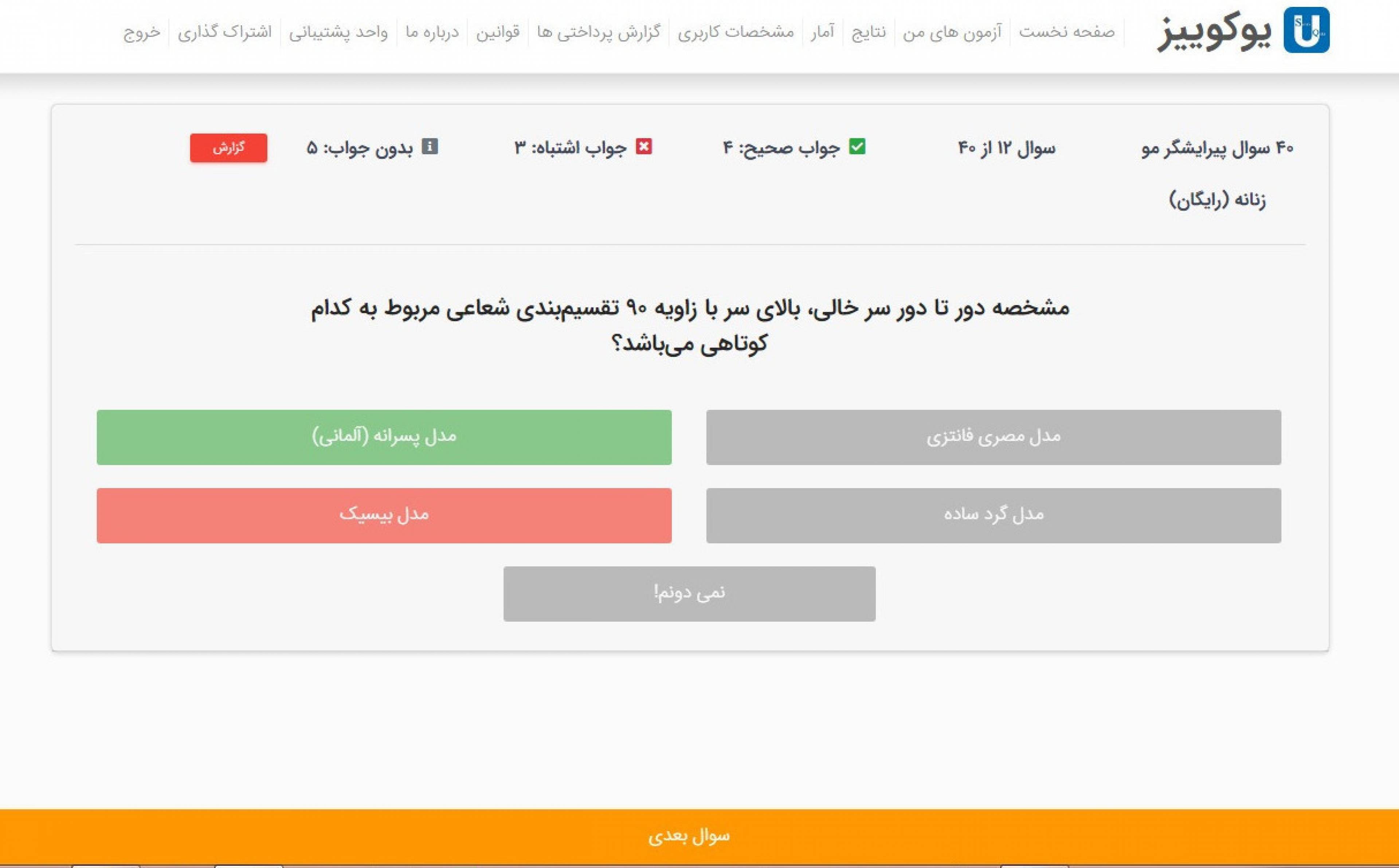 آزمون آنلاین آرایشگری
