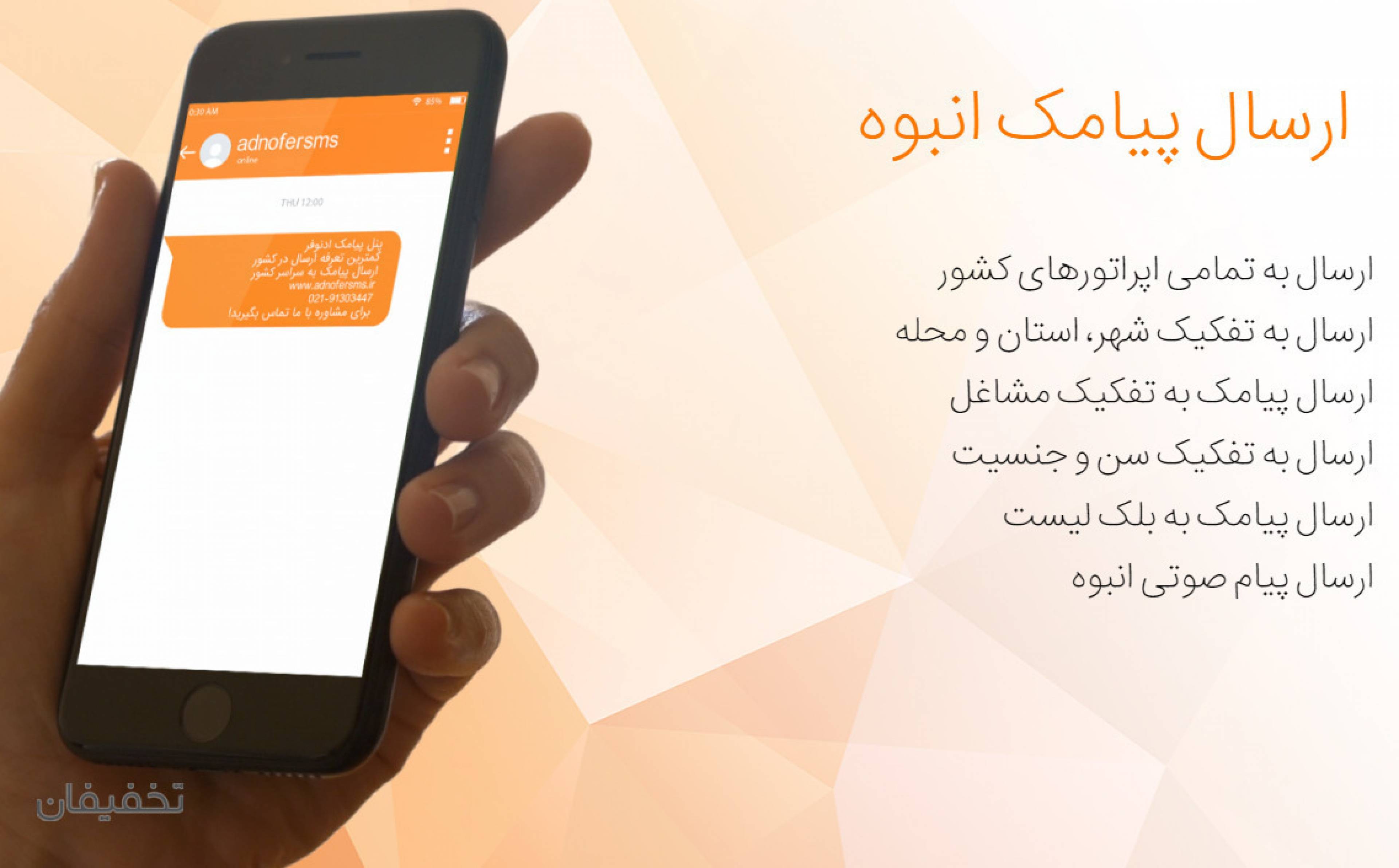 ادنوفر