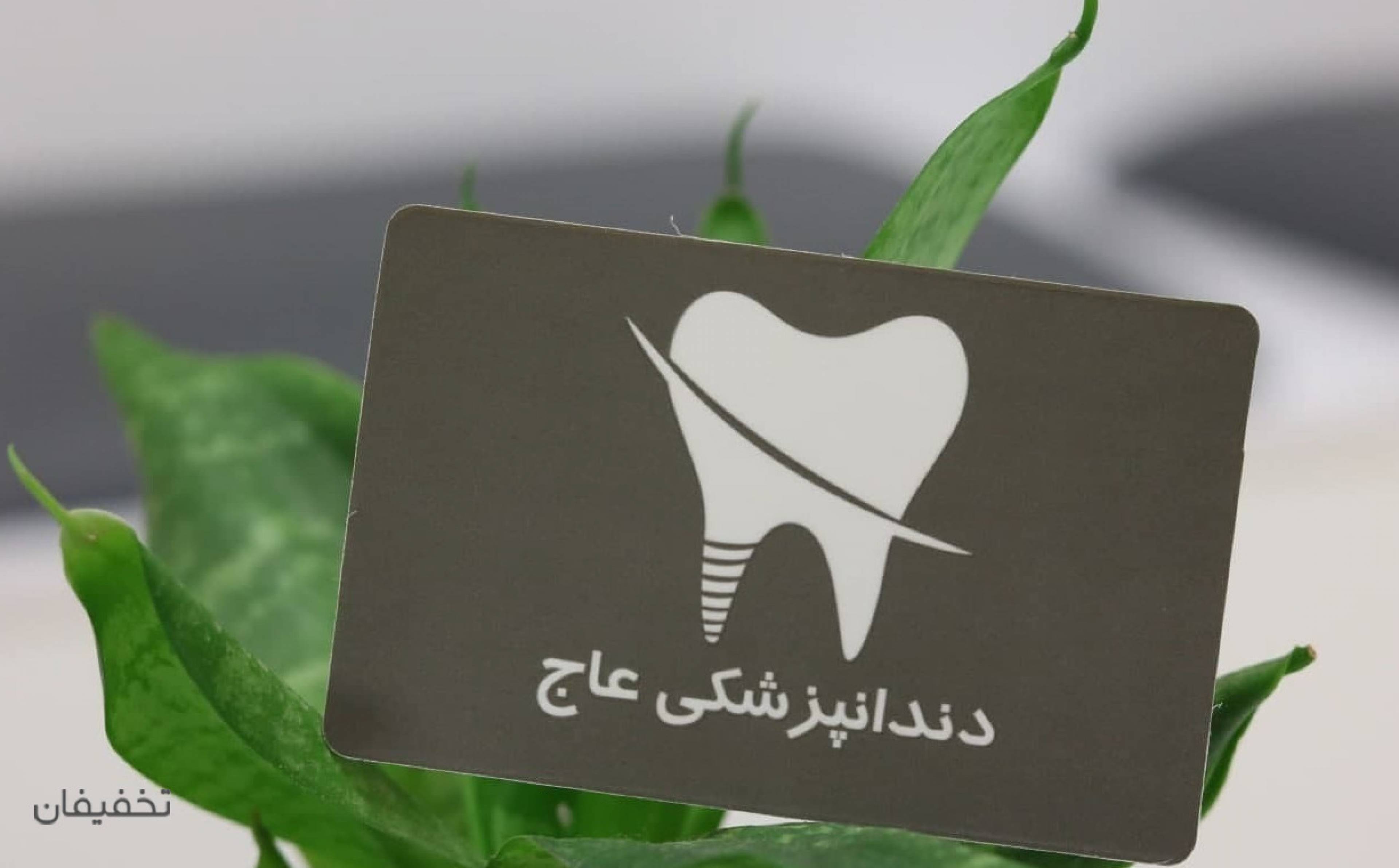 مرکز دندانپزشکی عاج