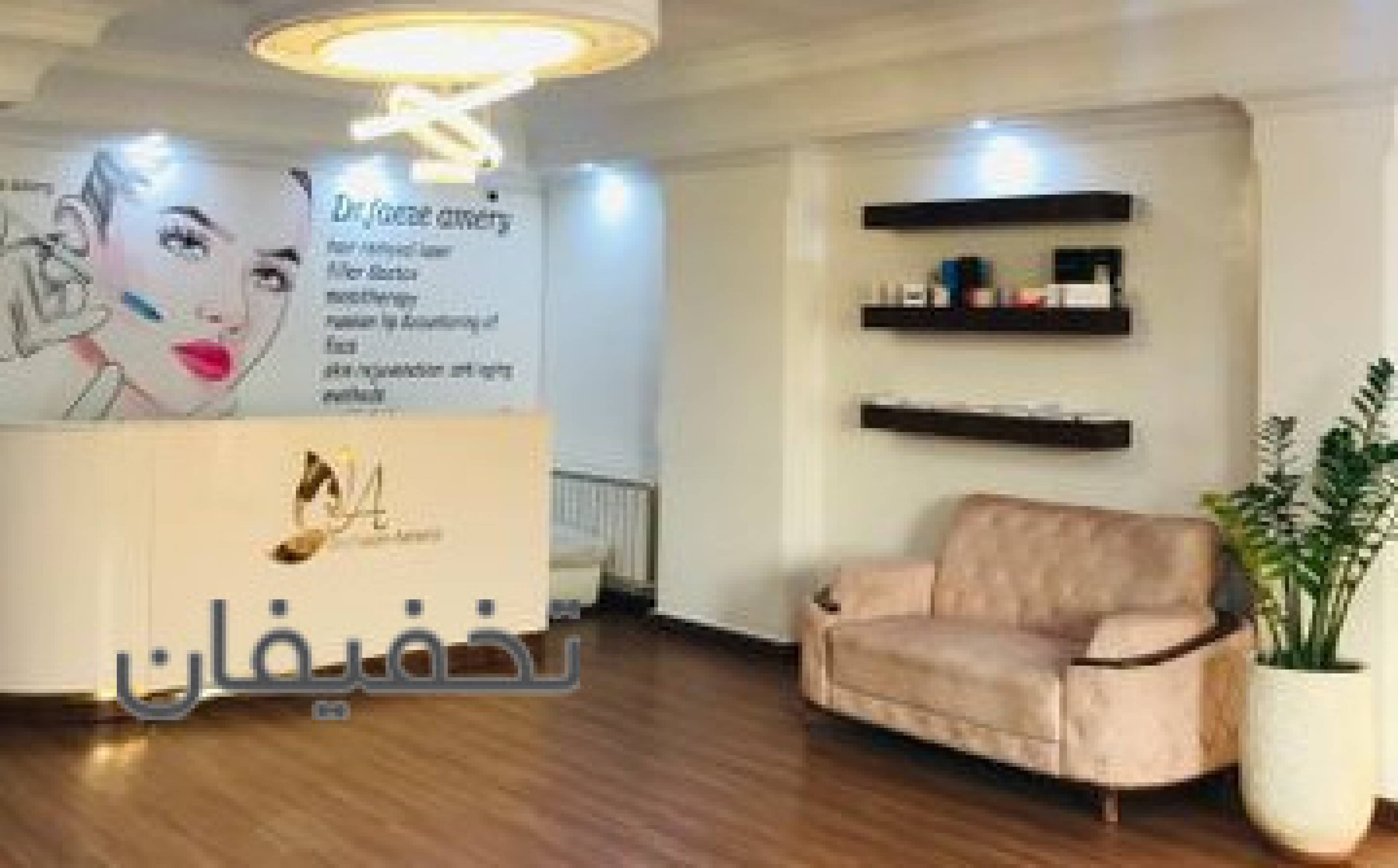 کلینیک زیبایی دکتر فائزه عامری