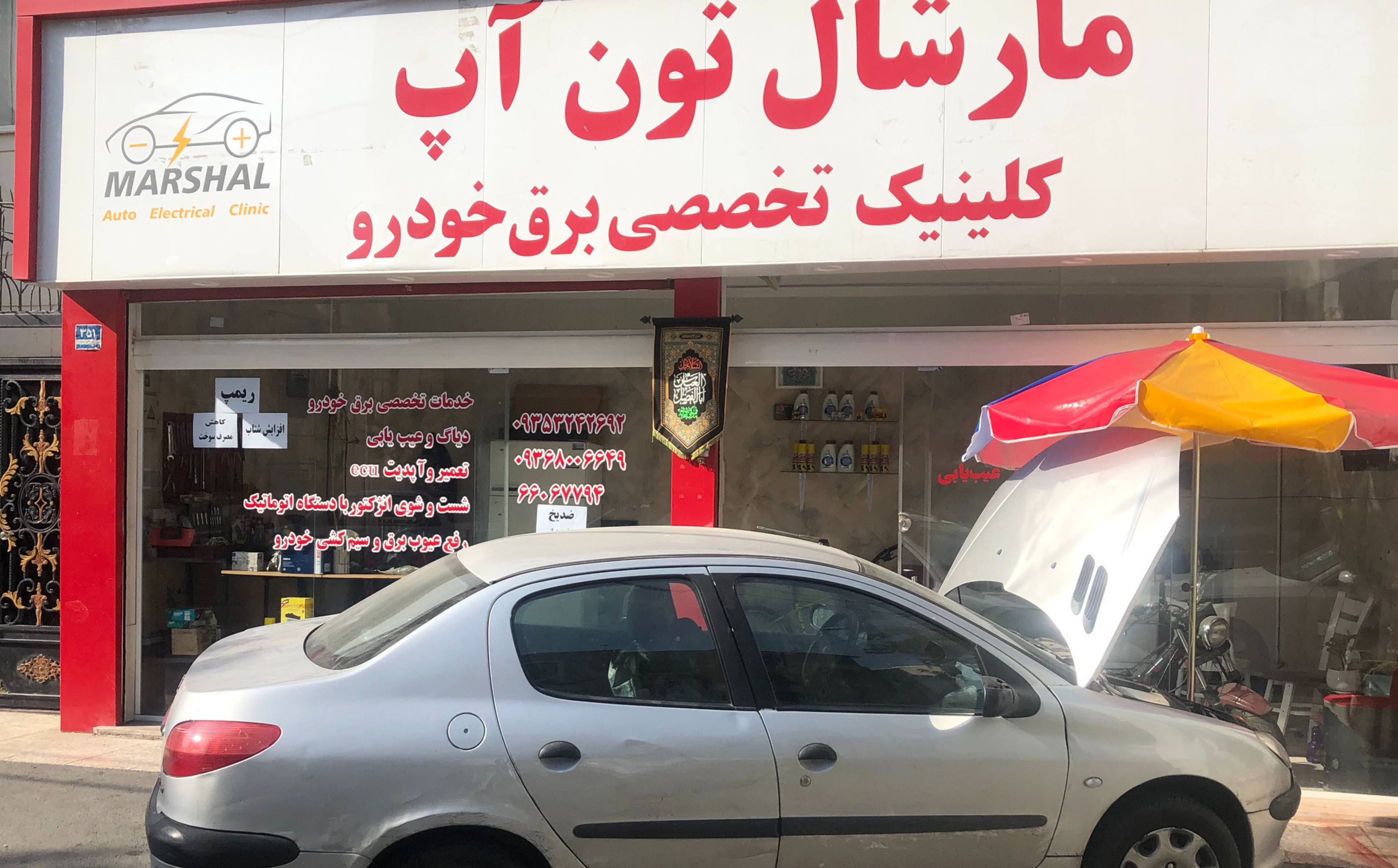 مارشال تون آپ