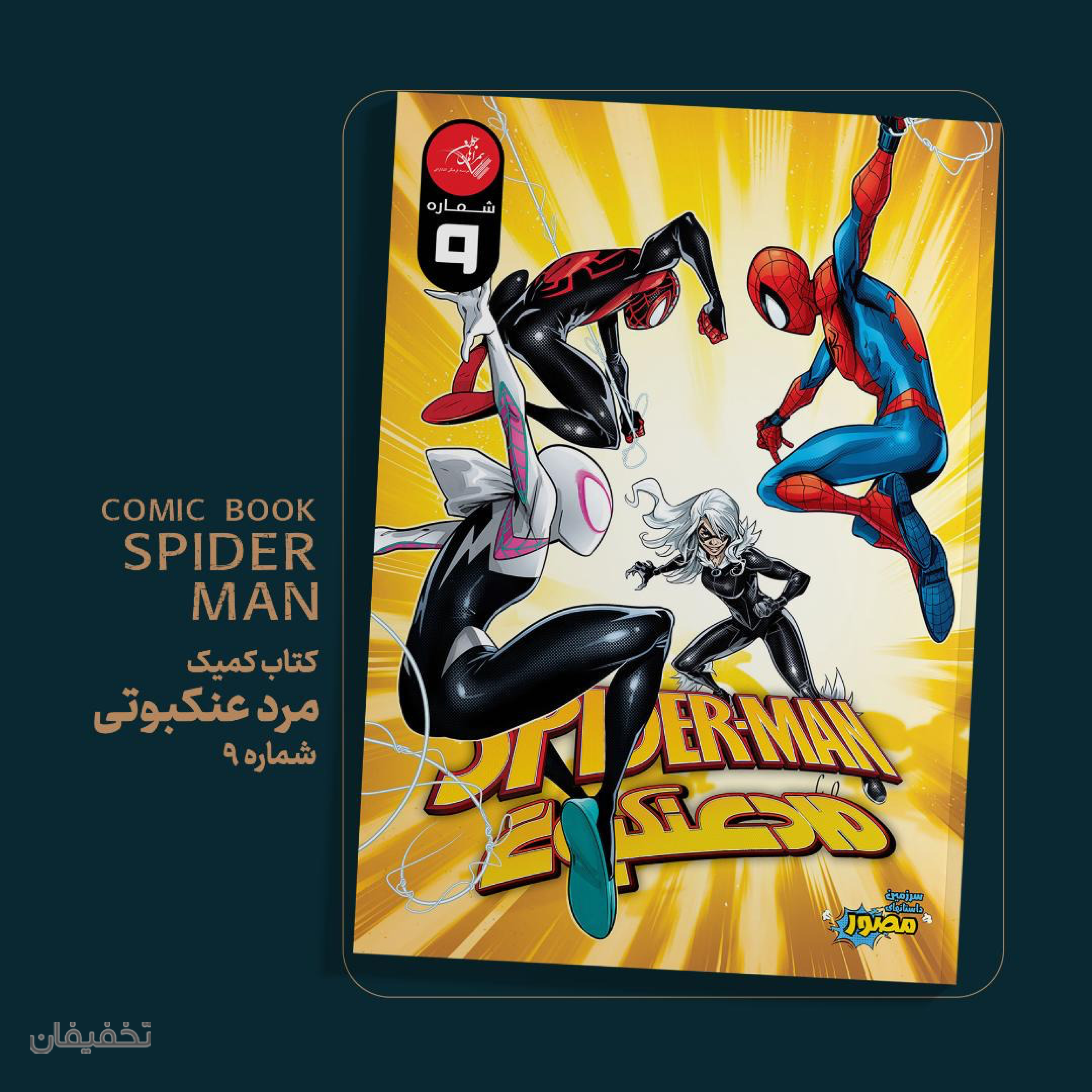 انتشارات همراهان جوان
