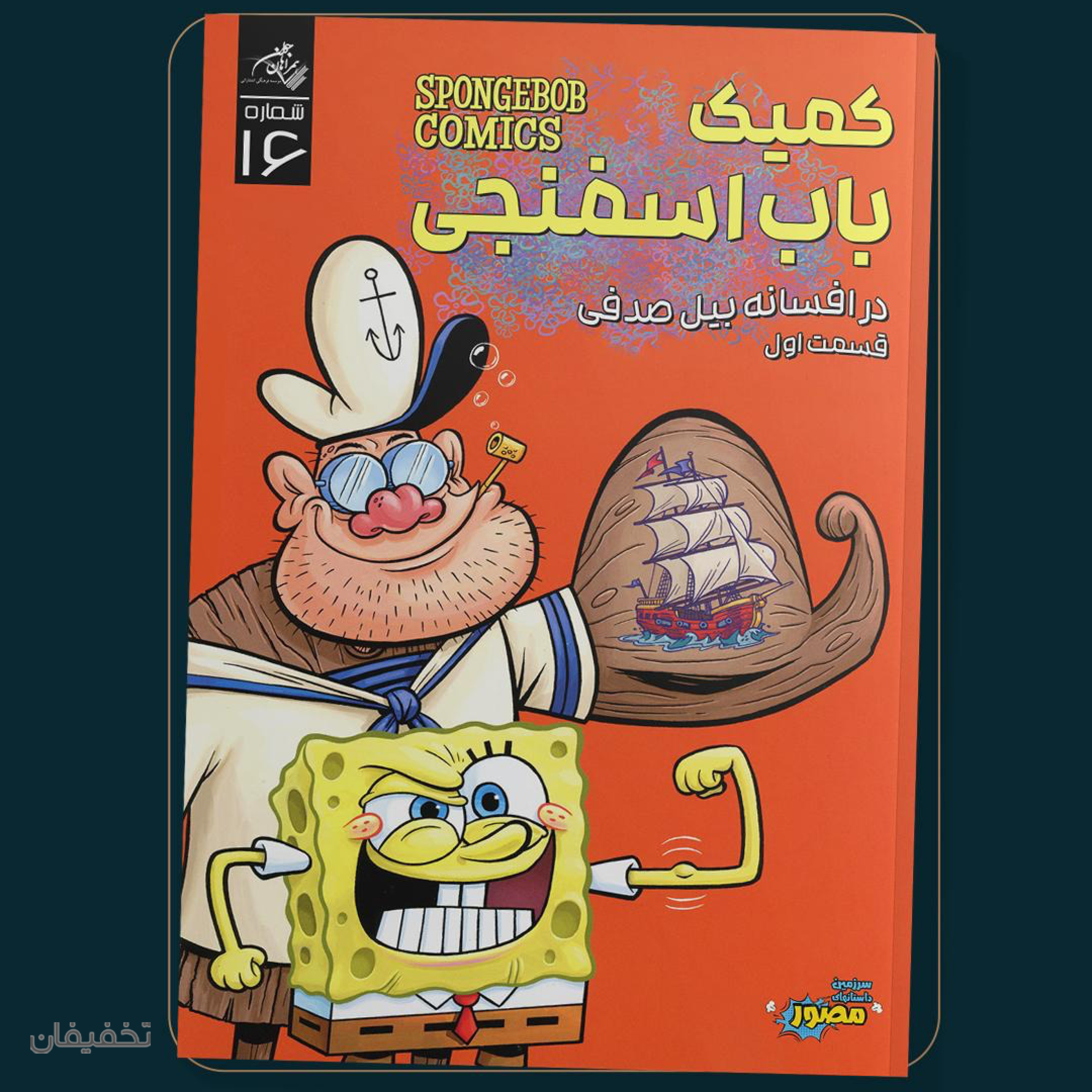 انتشارات همراهان جوان