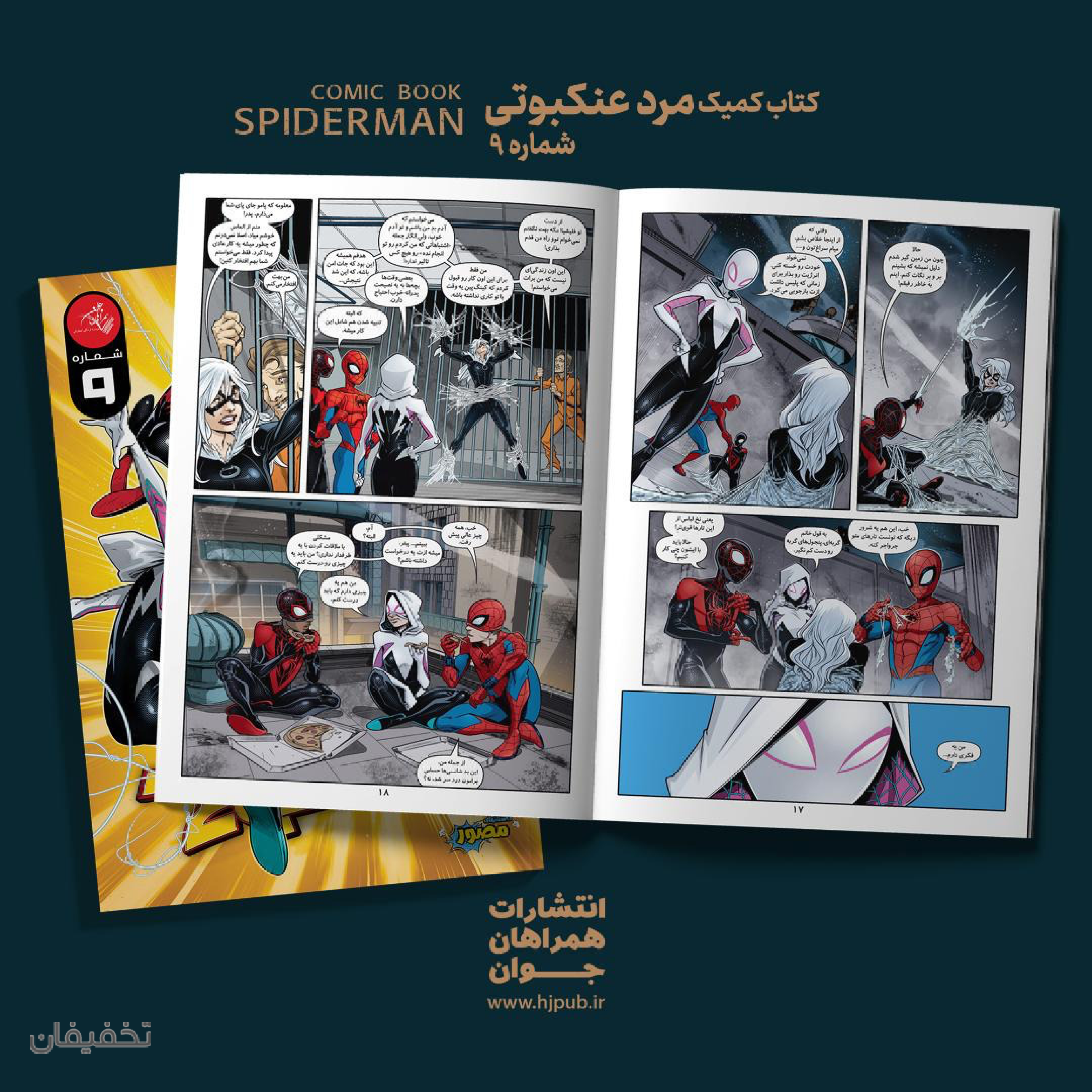 انتشارات همراهان جوان