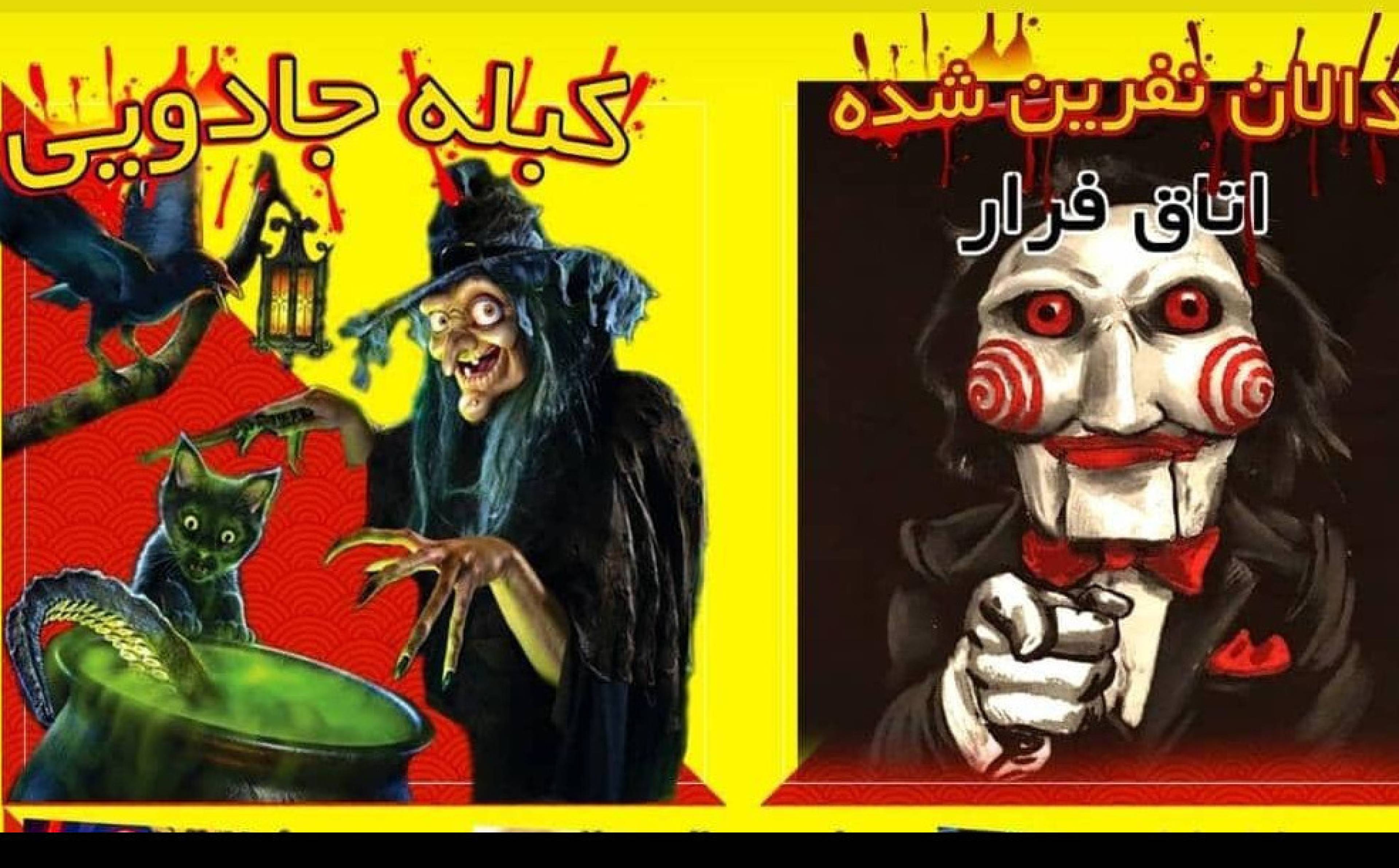 اتاق فرار مجموعه تفریحی هایلند
