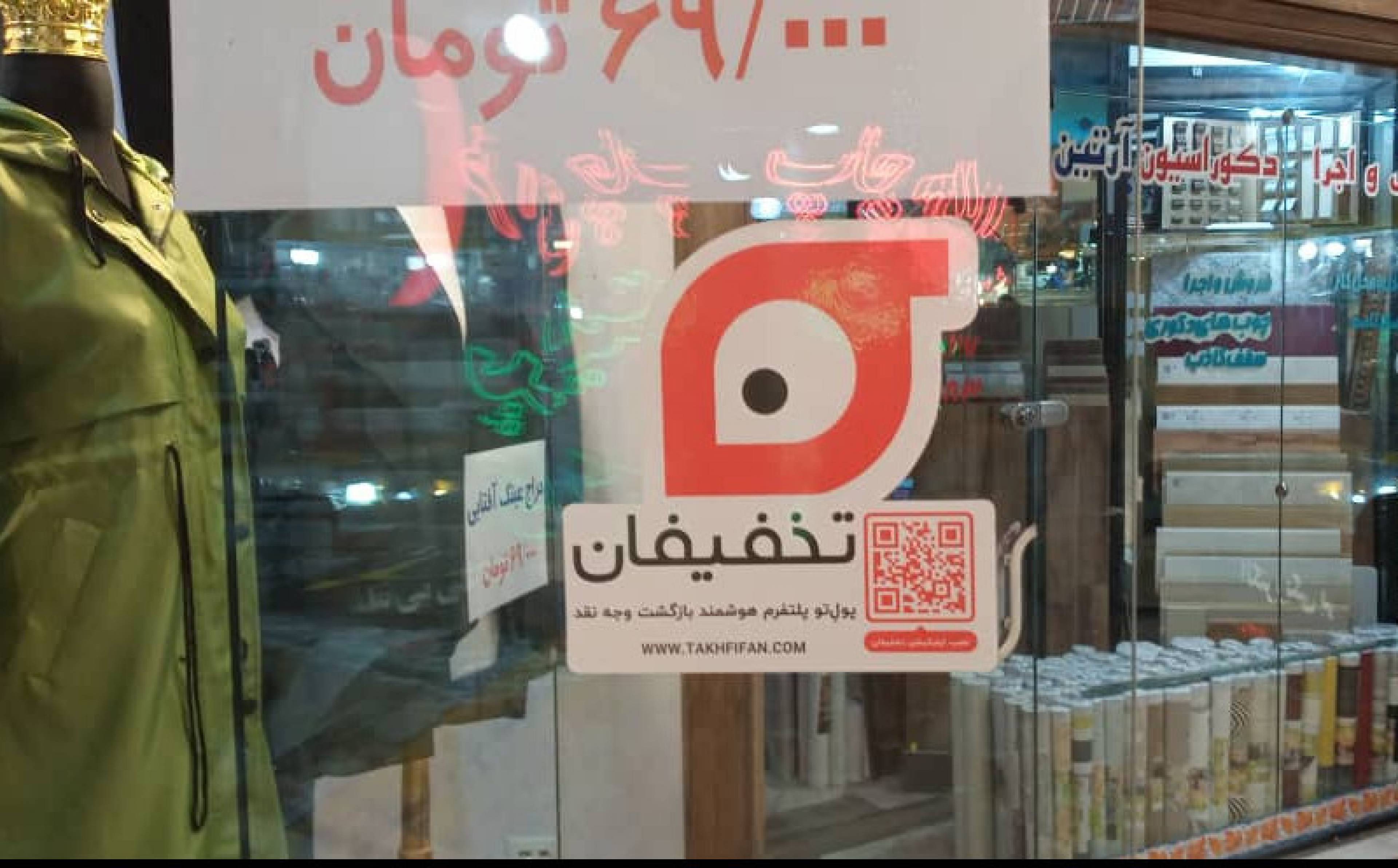 فروشگاه پوشاک زنانه طاووس (آریا شهر)