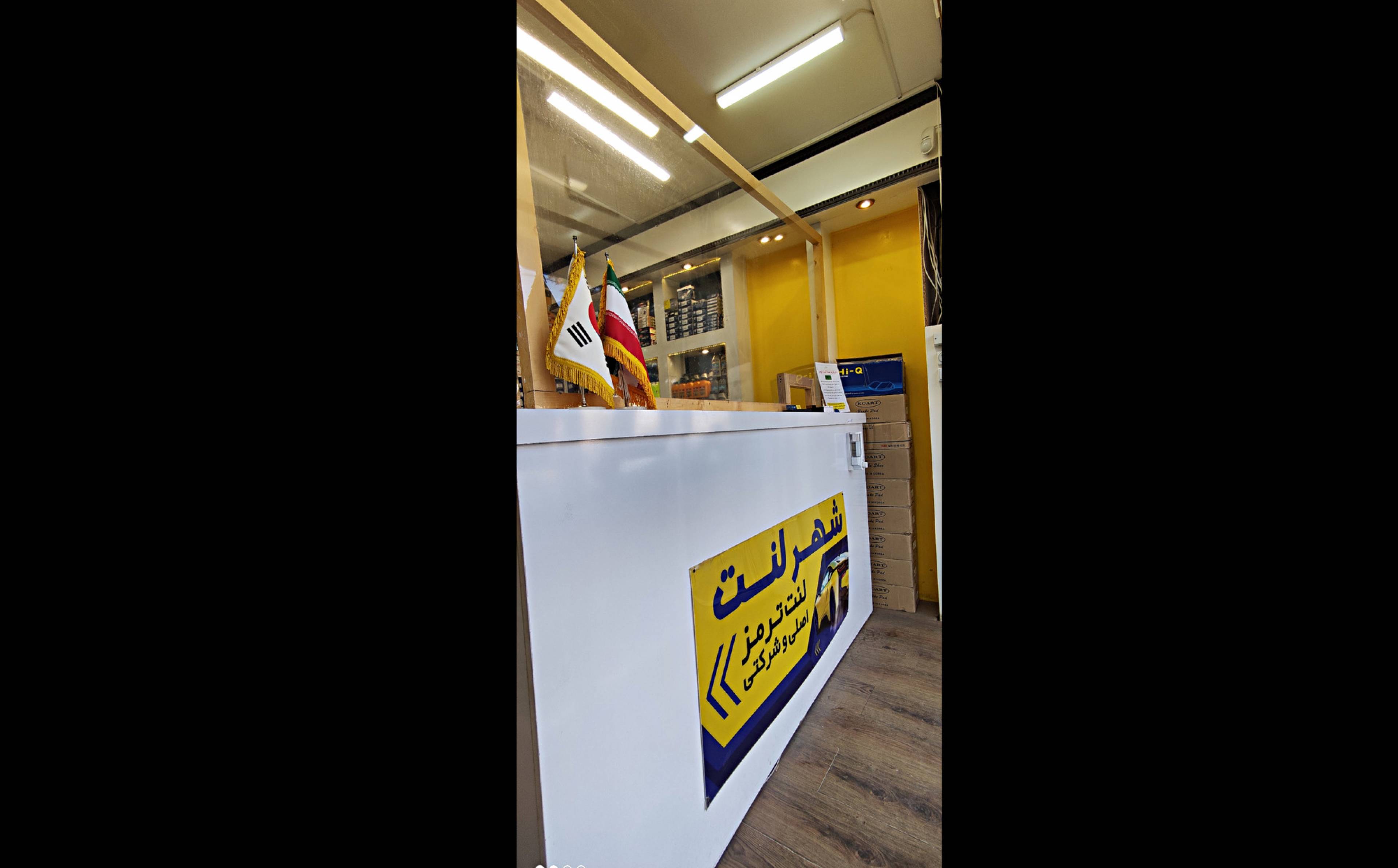 فروشگاه لوازم یدکی شهر لنت 