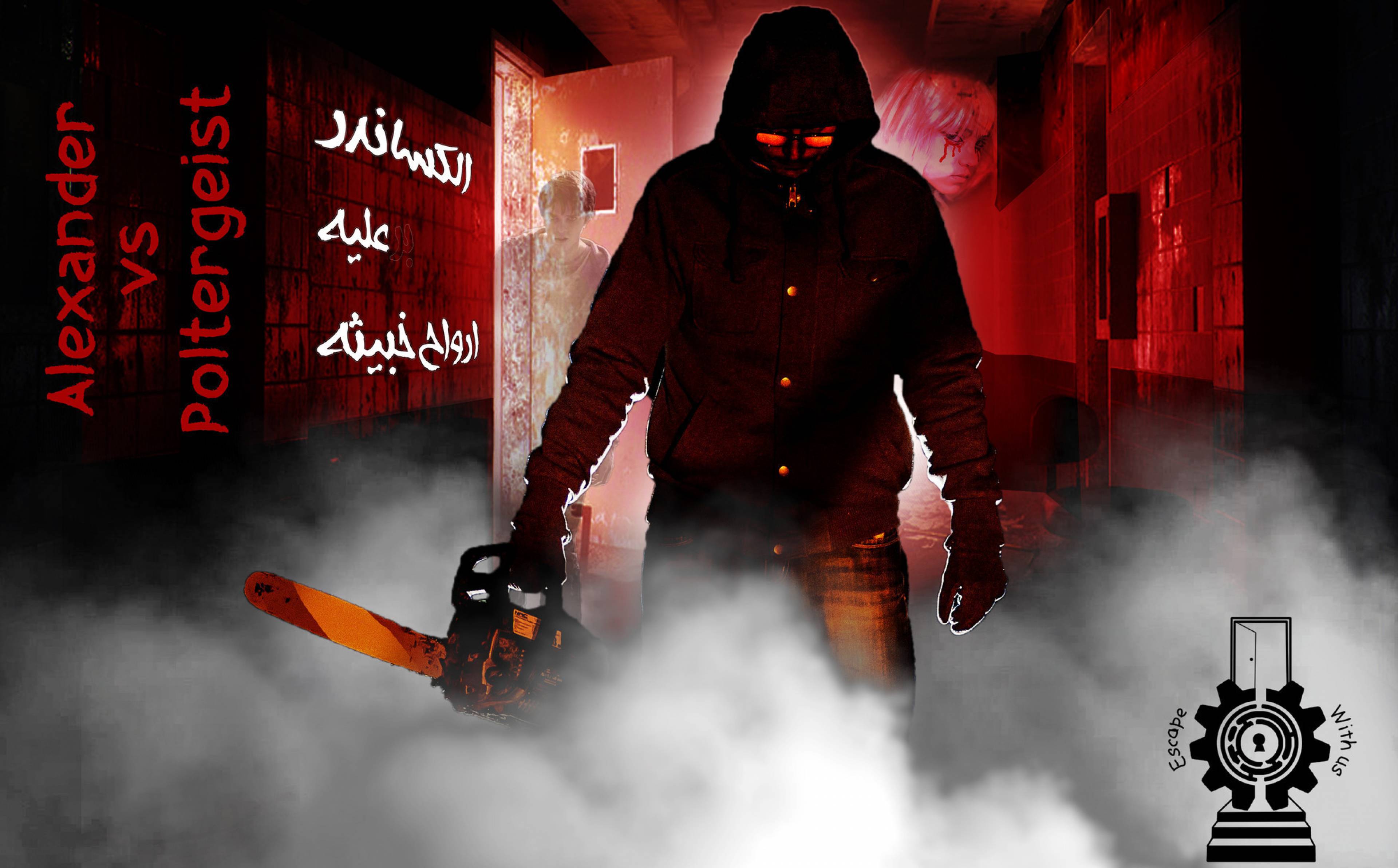 مجموعه اتاق فرار اسکیپ ویت آس