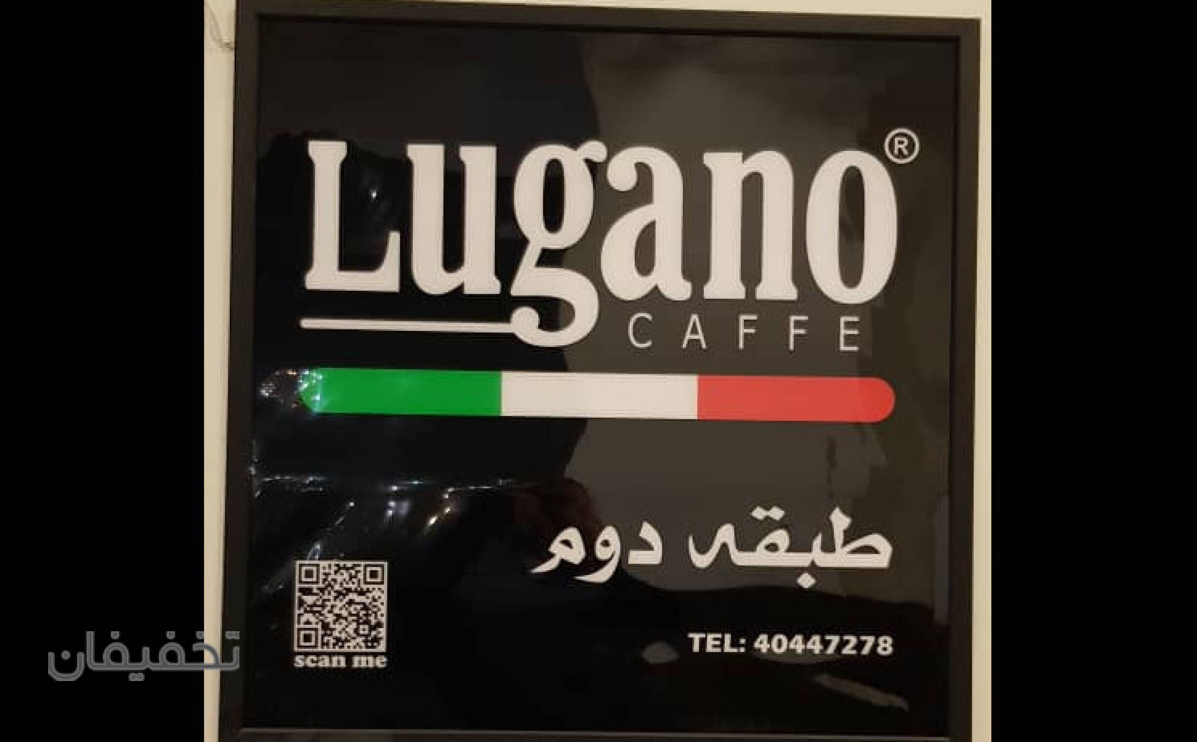 کافه رستوران لوگانو