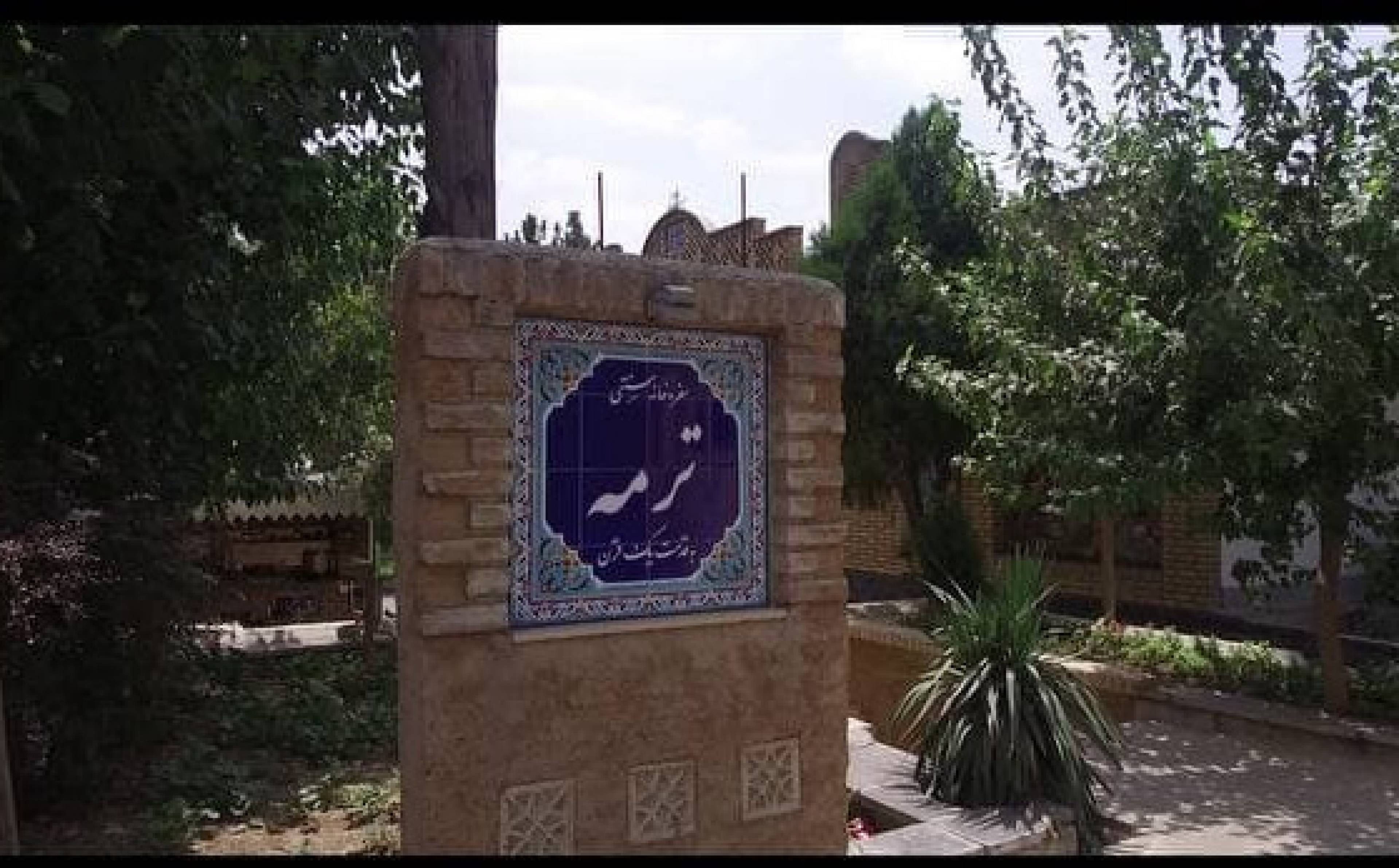 رستوران  سنتی ترمه