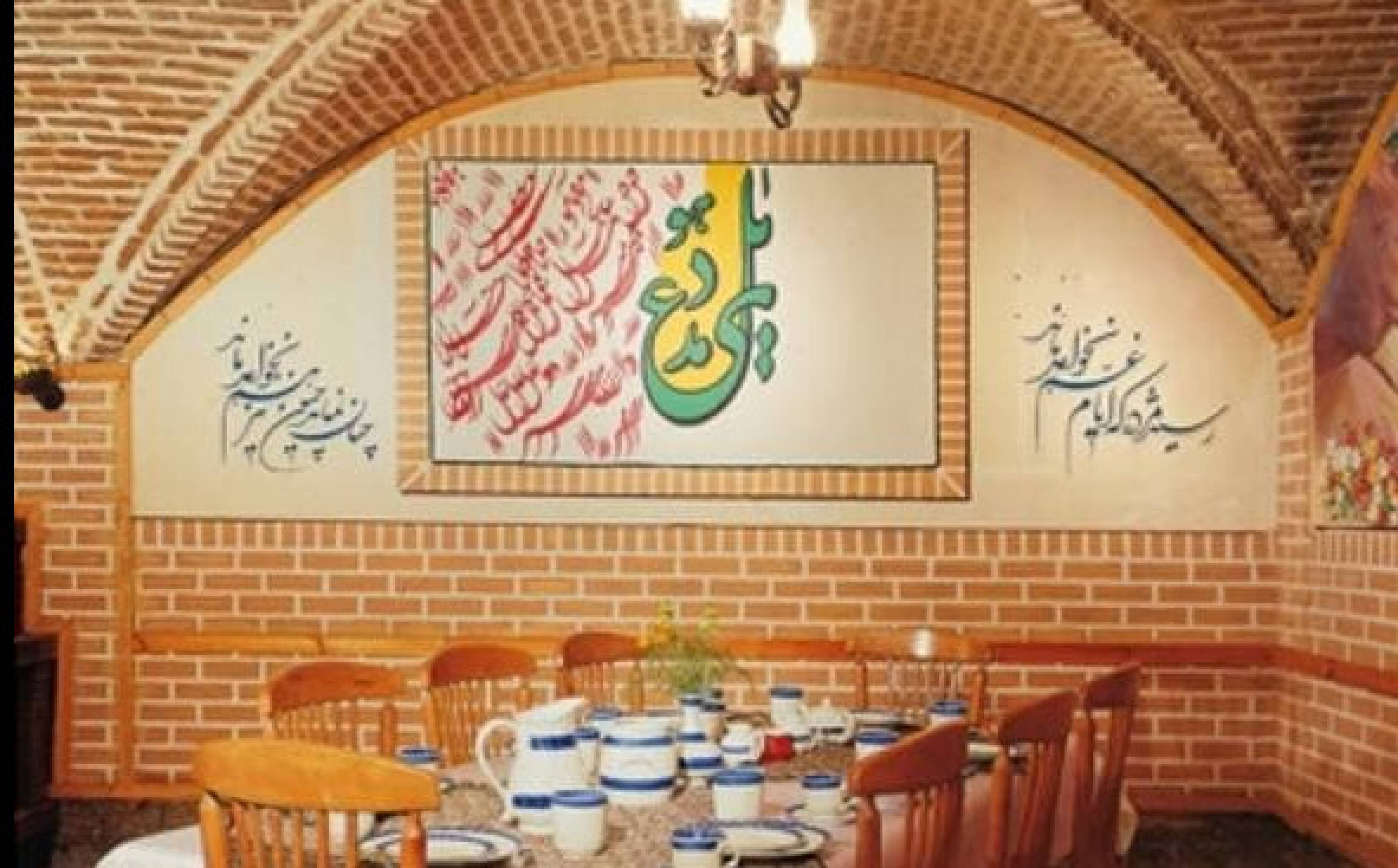 رستوران  سنتی ترمه