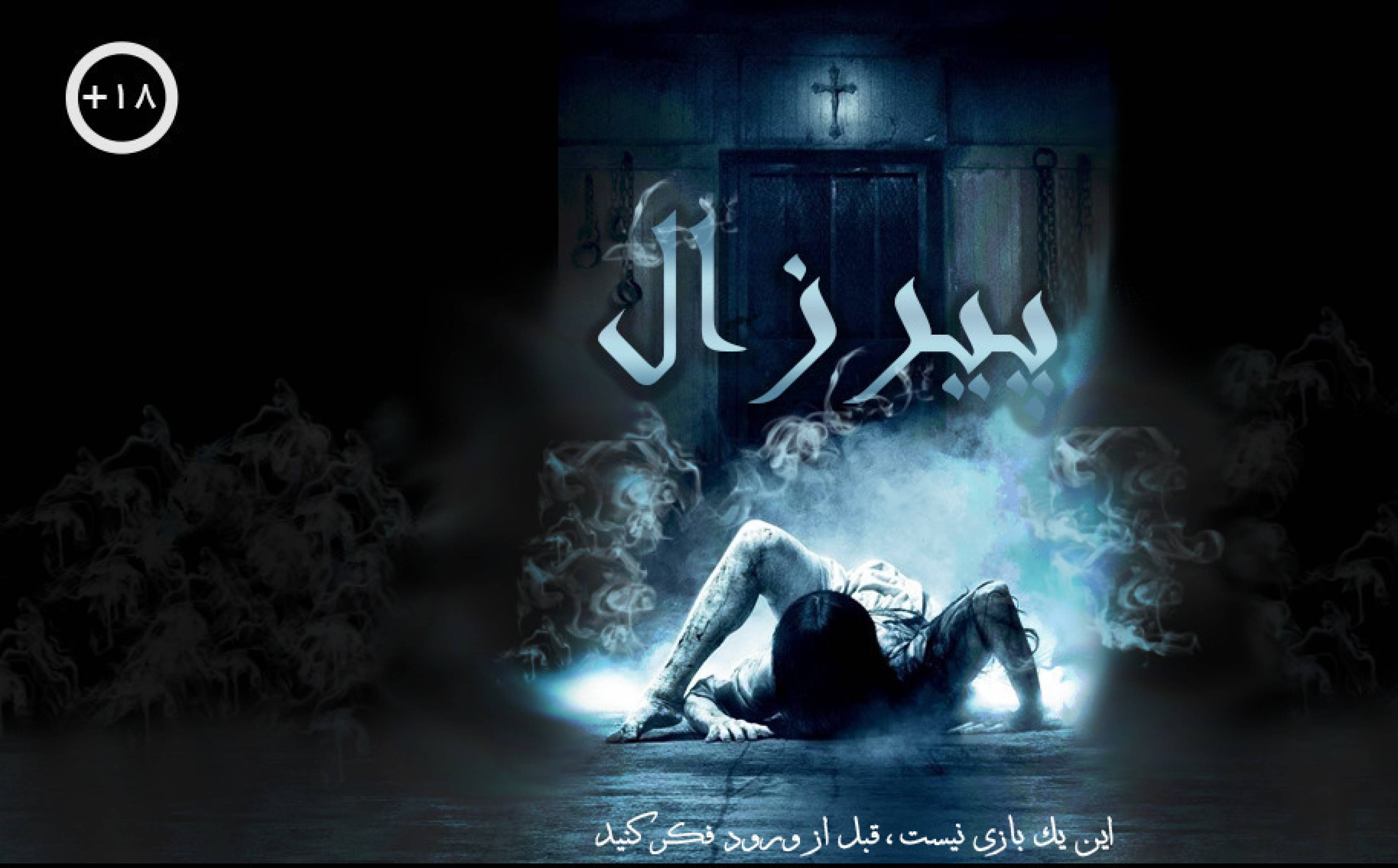 مجموعه اتاق فرار اسکری روم