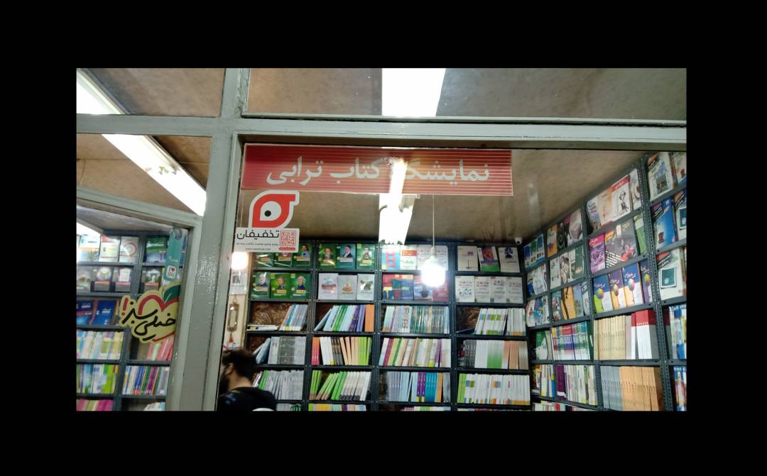 کتابفروشی کاج بوک