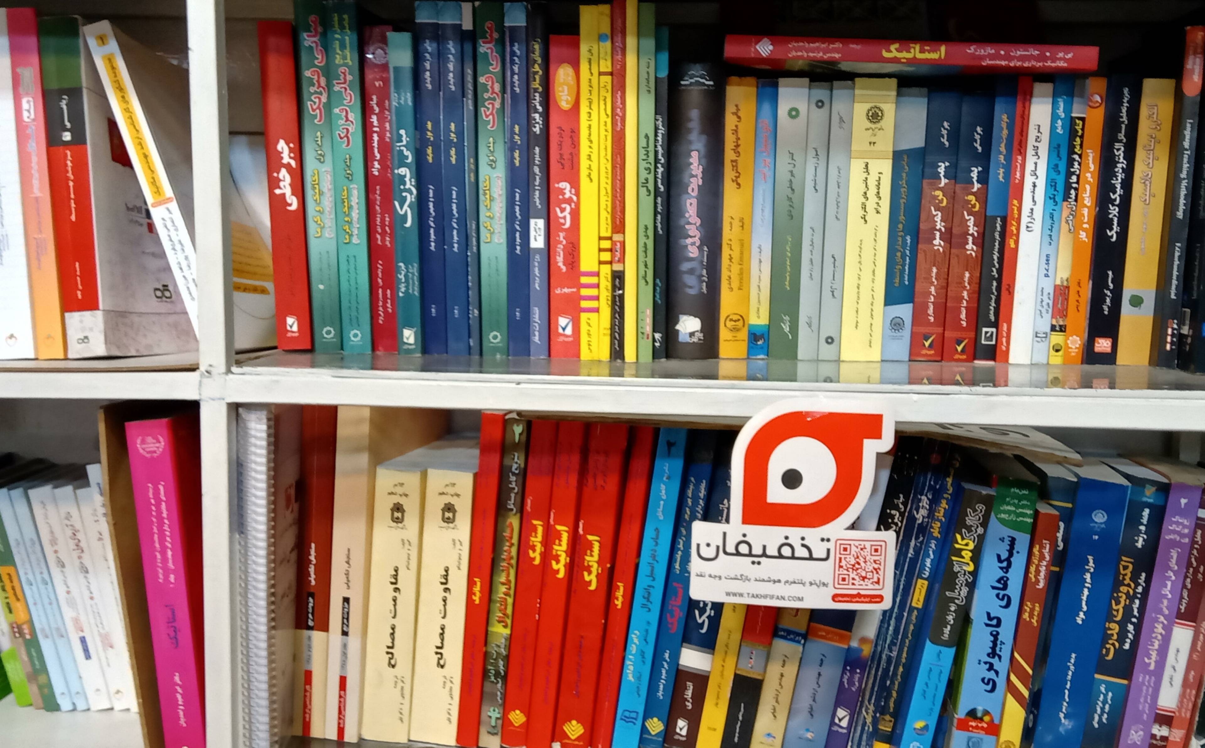 انتشارات علم و دانش