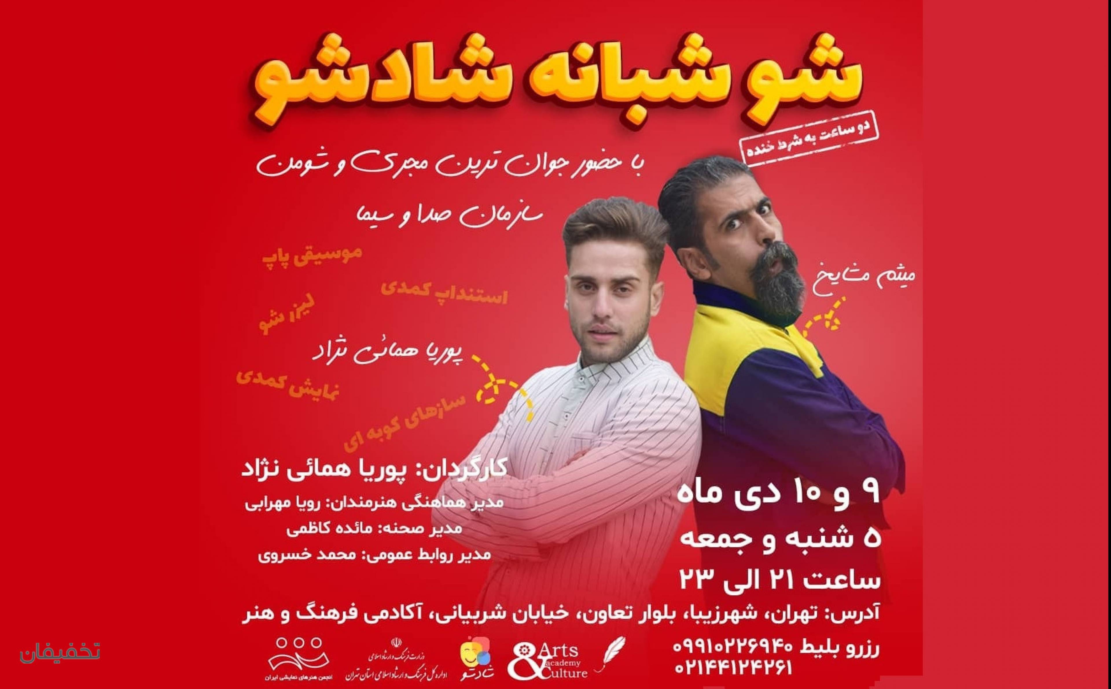 جنگ شادی شاد شو