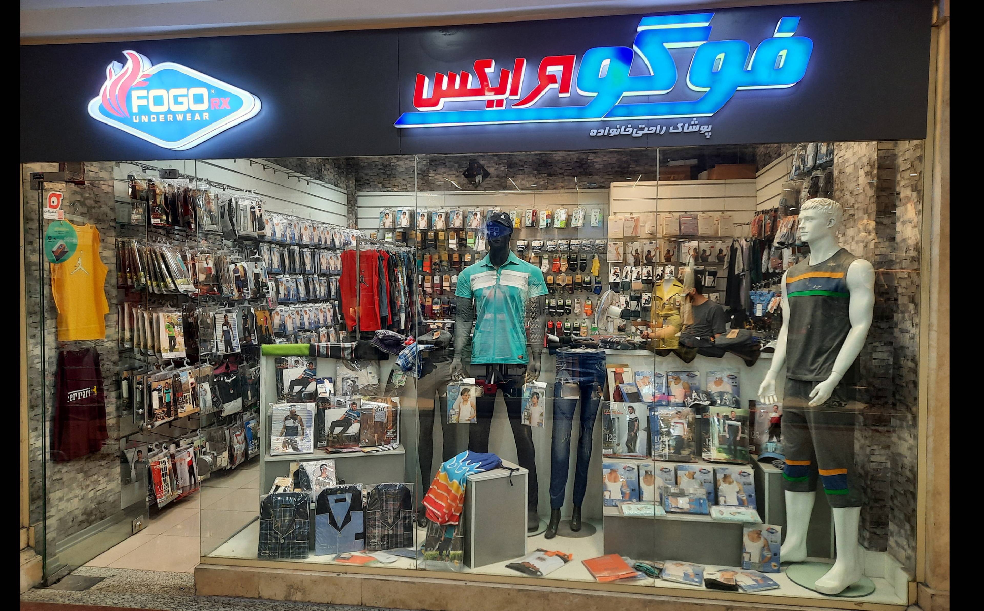 فروشگاه پوشاک راحتی مردانه فوگو