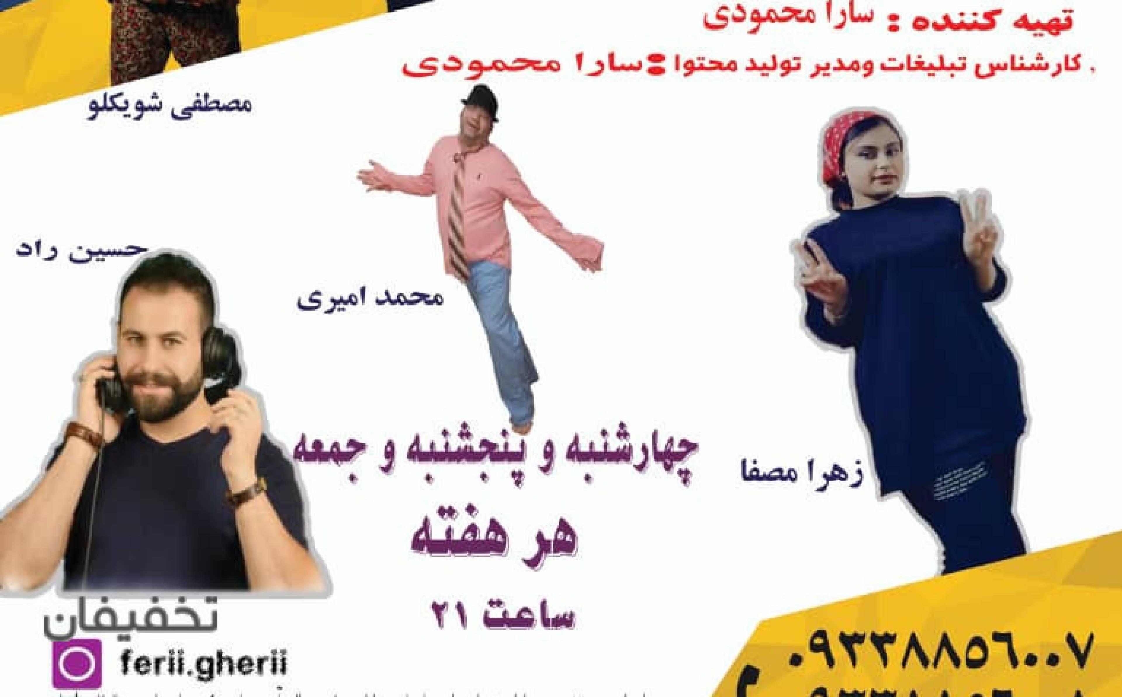 کنسرت خنده فری و قری