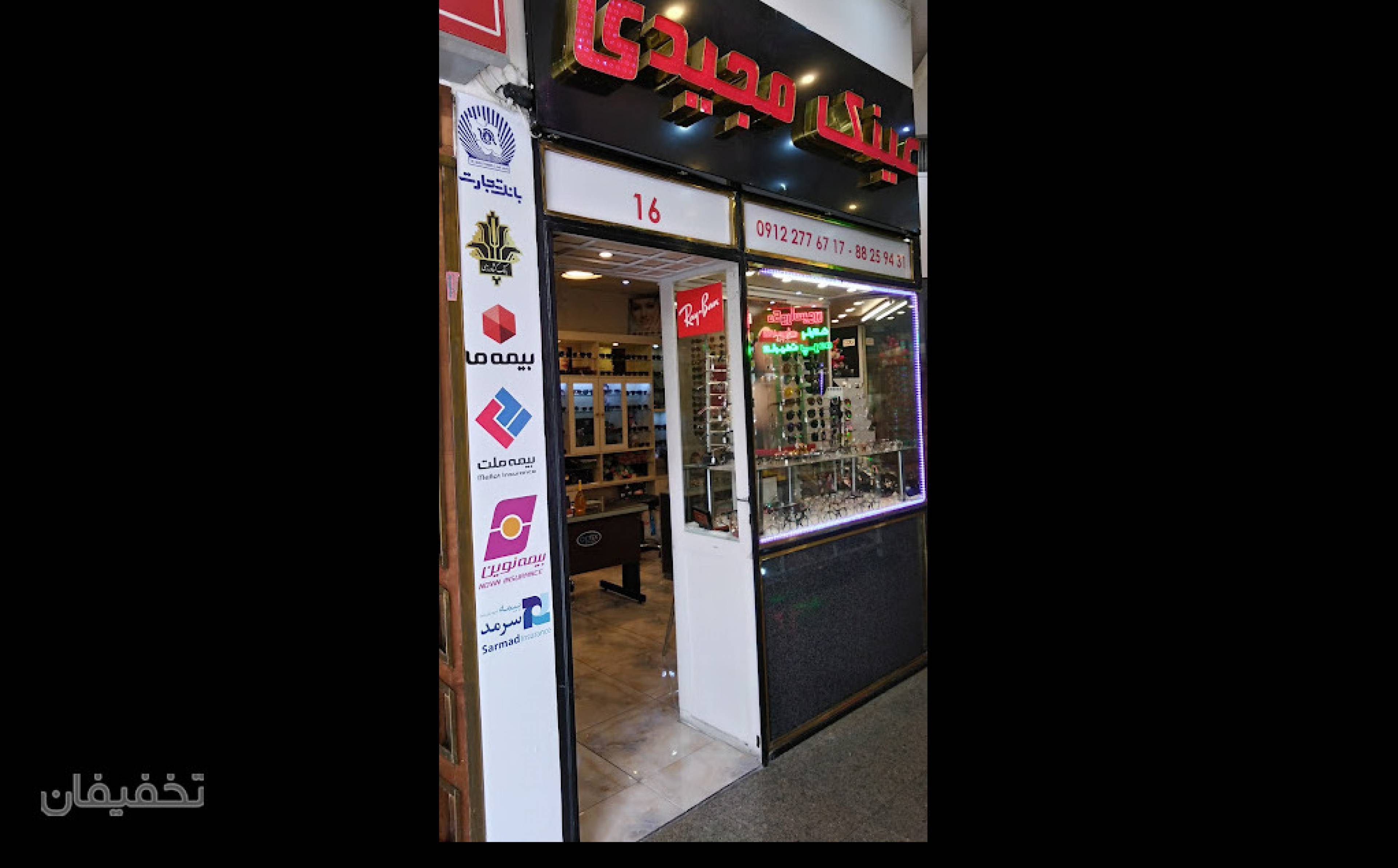 فروشگاه عینک مجیدی