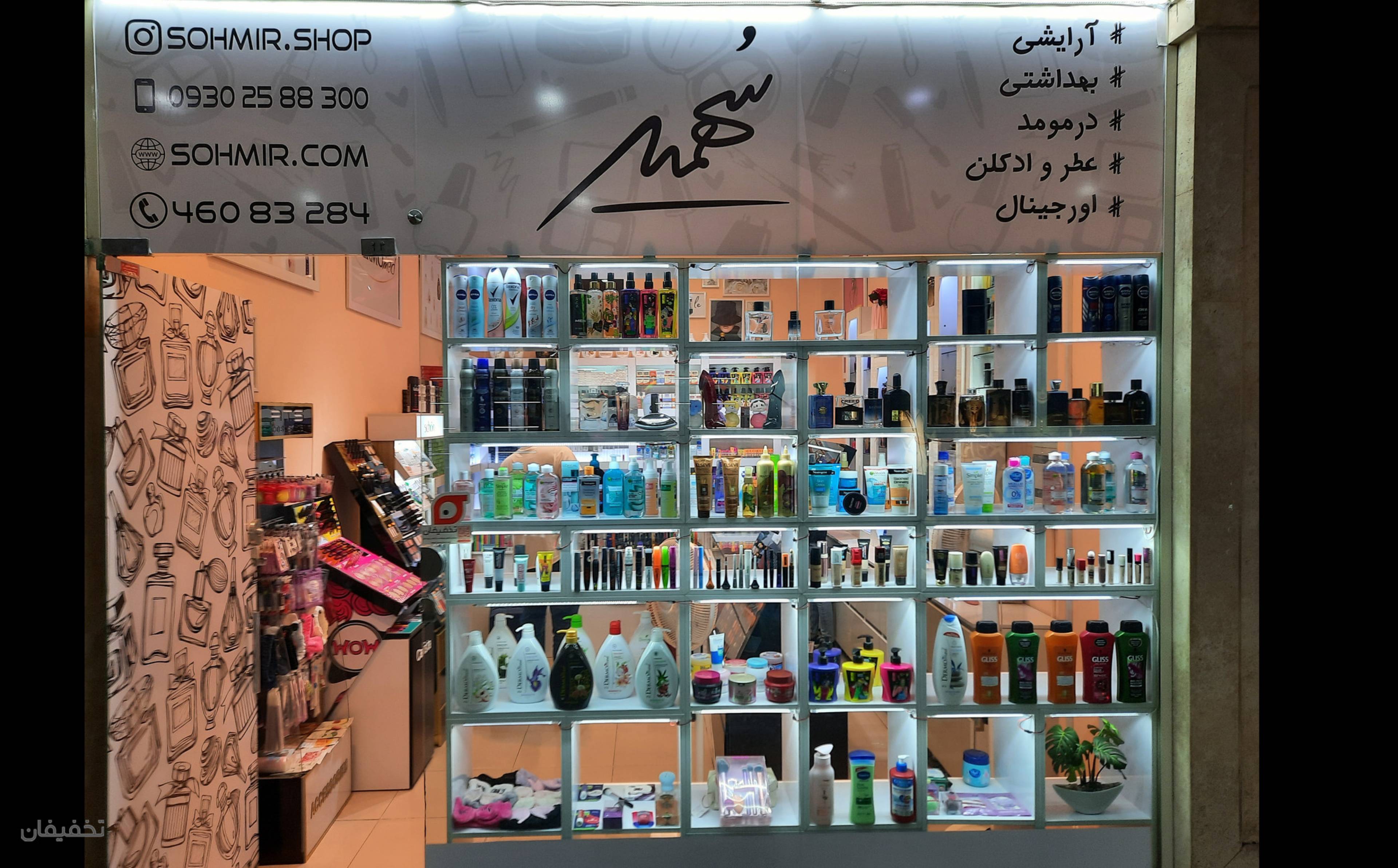 عطر و ادکلن سُهمیر