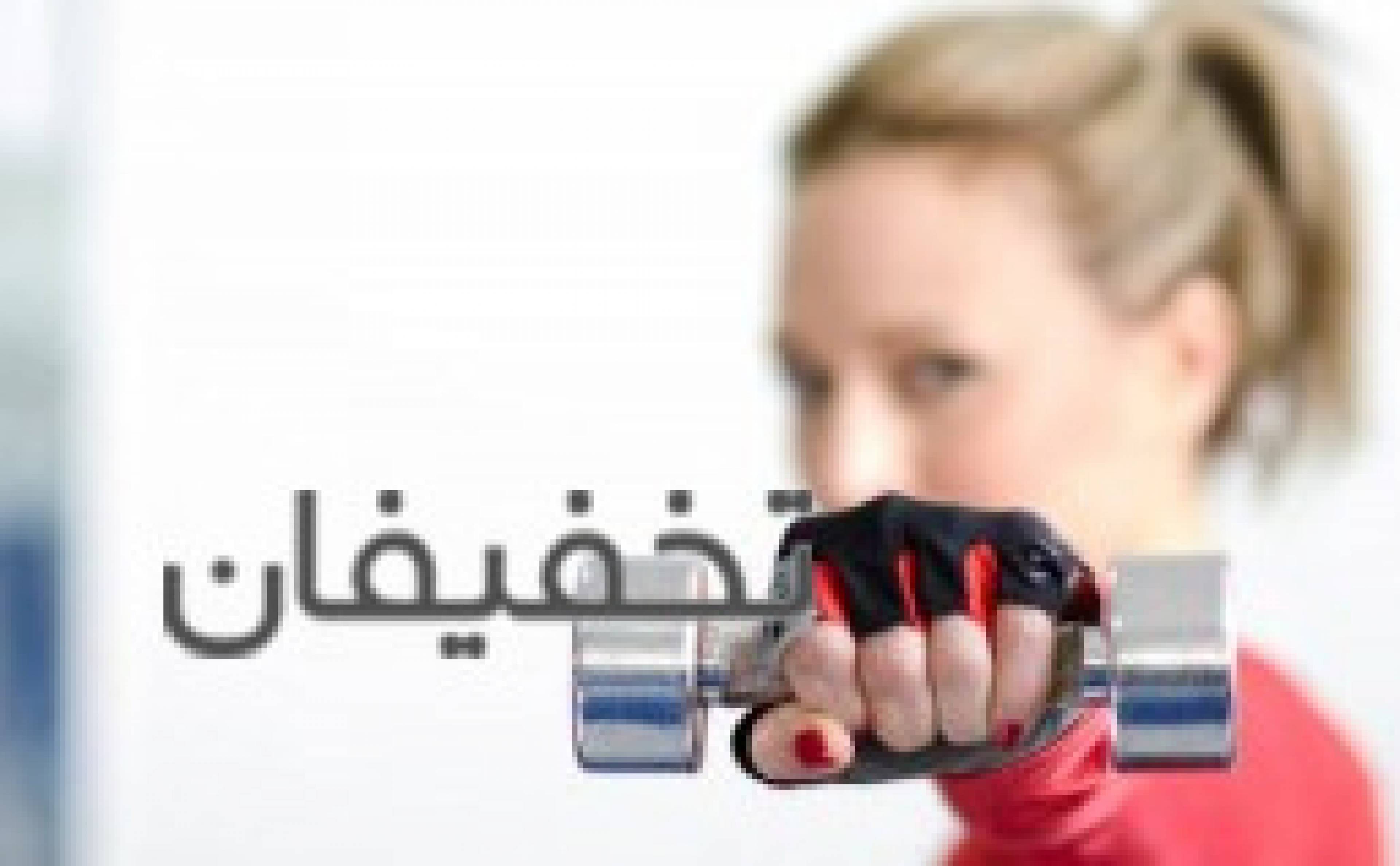 باشگاه بدنسازی کهربا (ویژه بانوان)