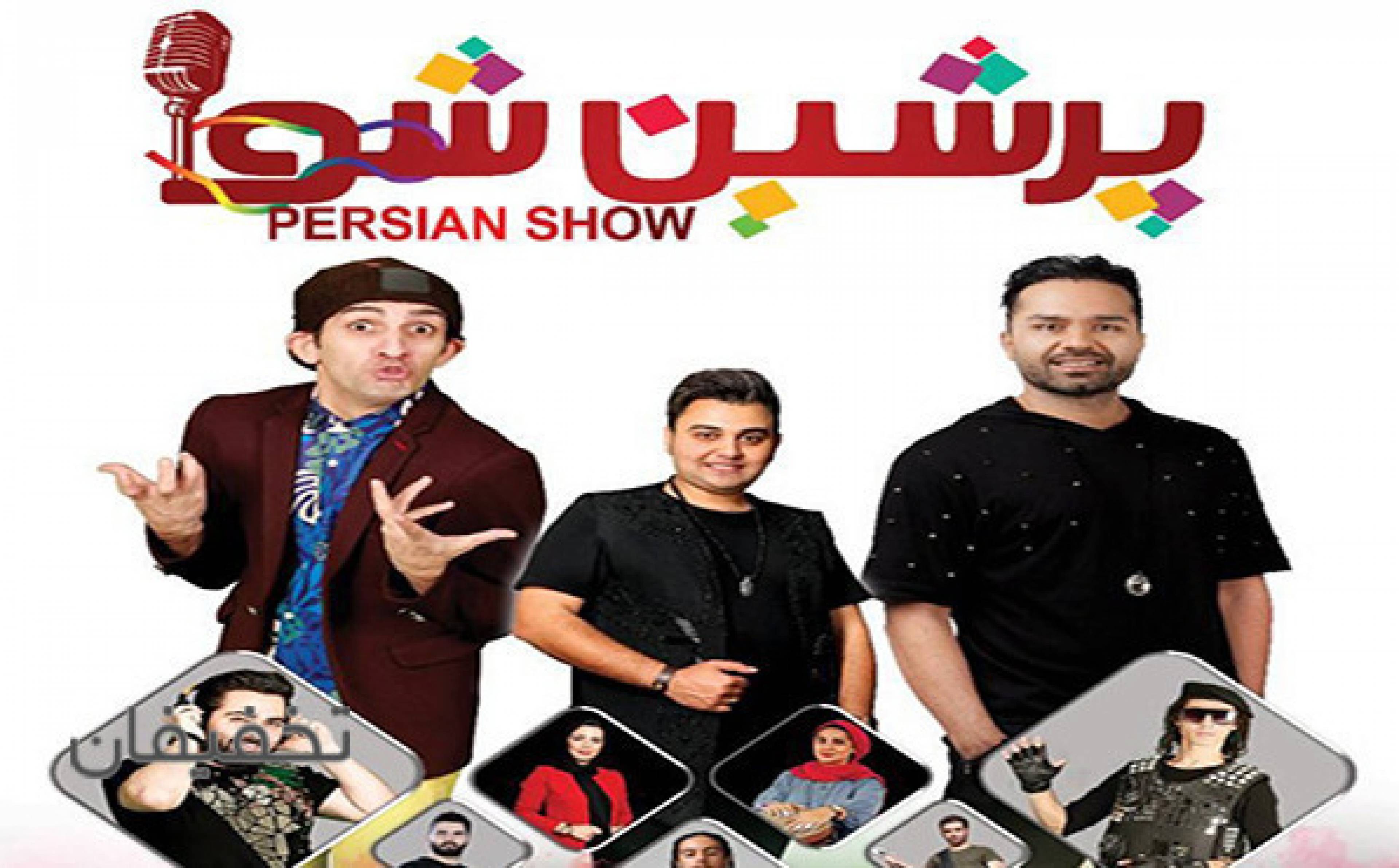 جنگ پرشین شو کیش