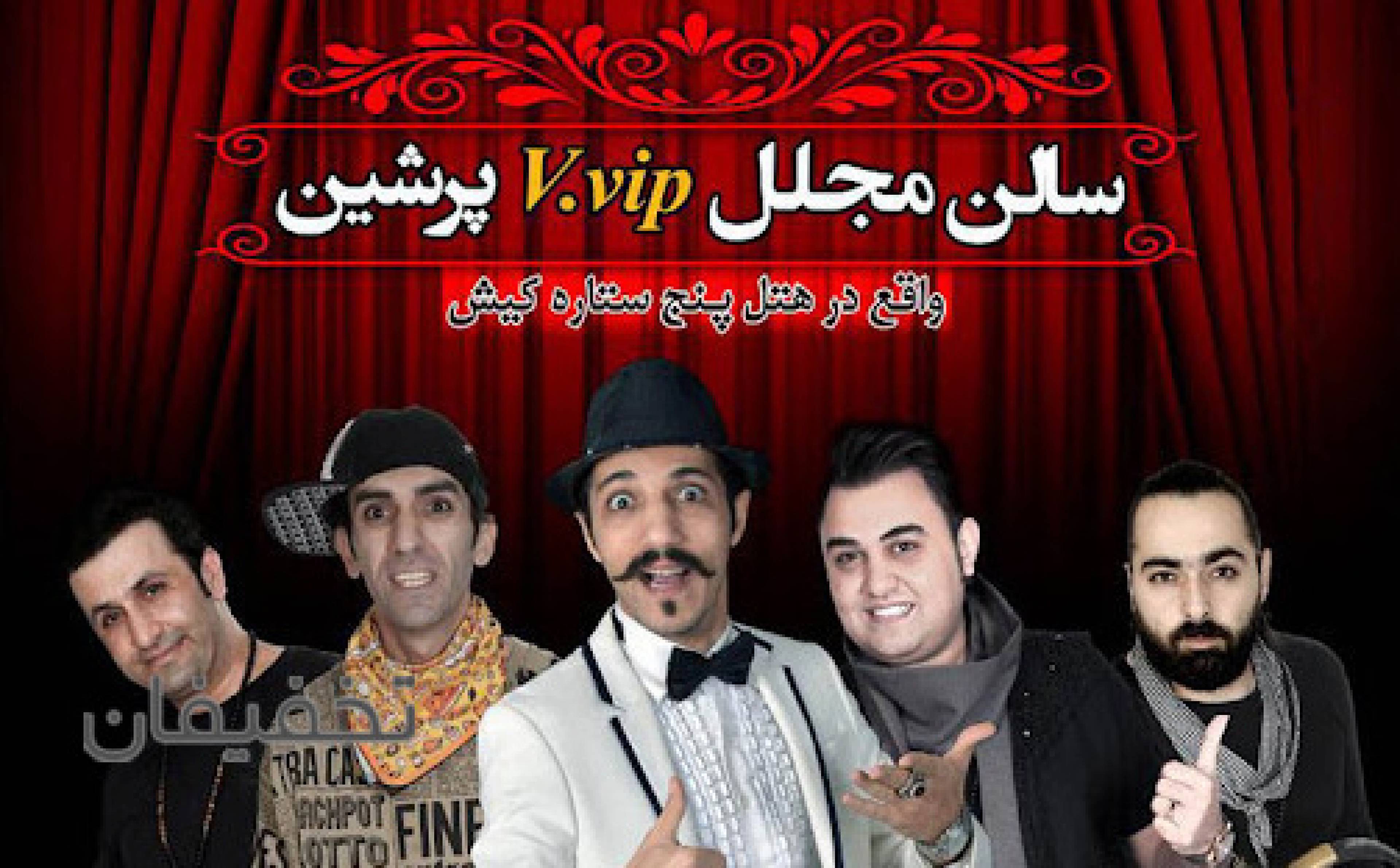 جنگ پرشین شو کیش