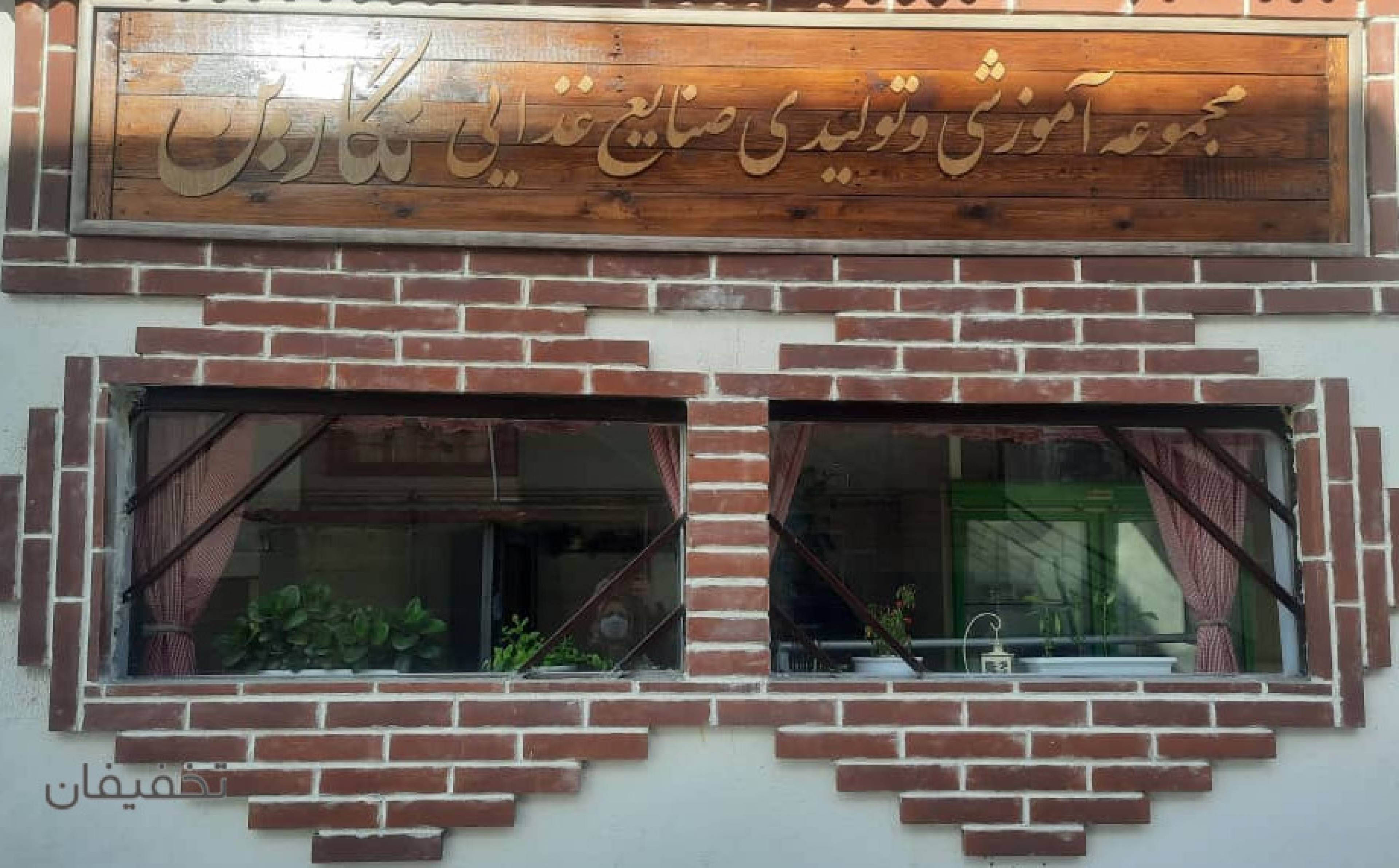 سرای محله بهاران مجموعه نگارین