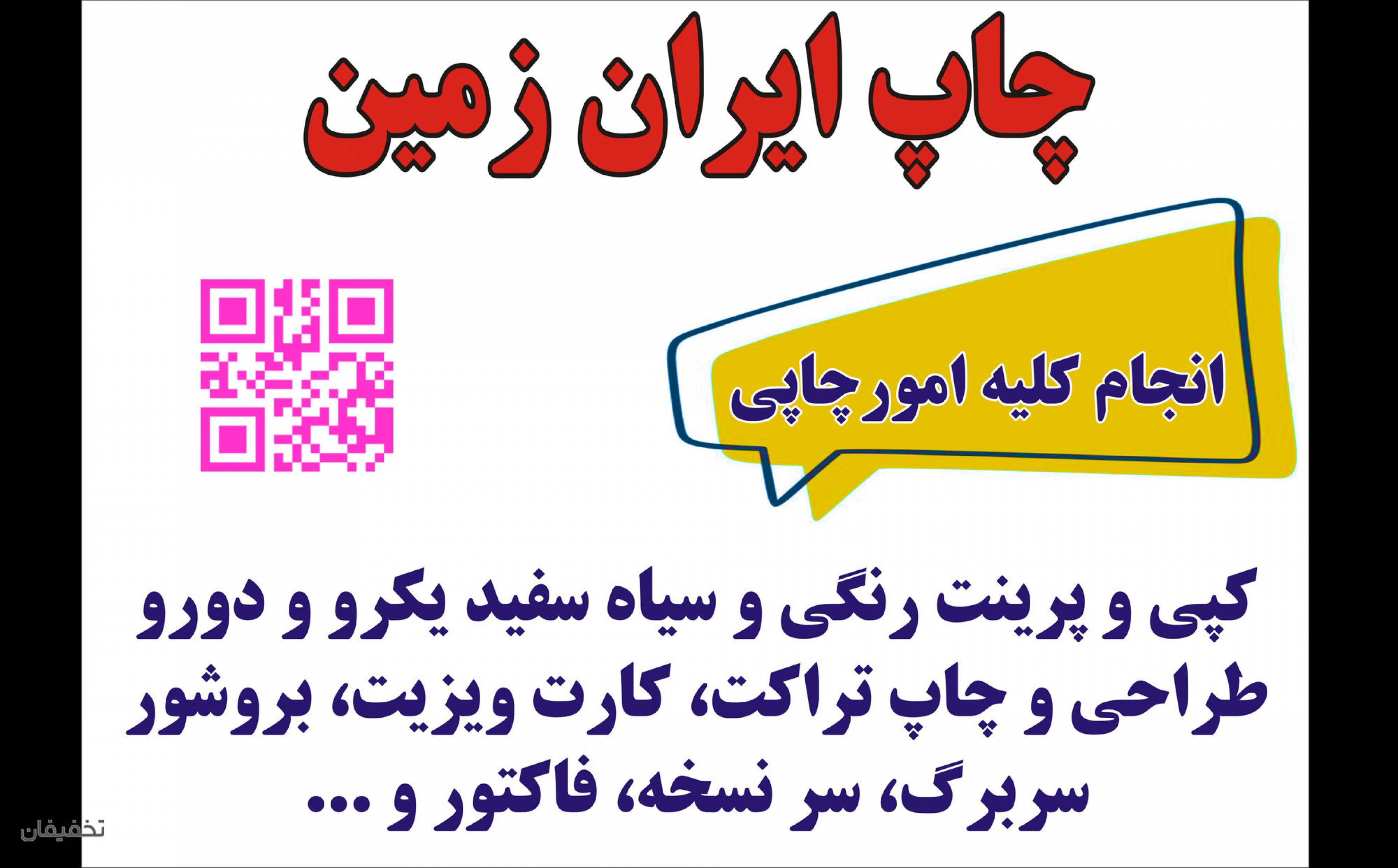 چاپ ایران زمین