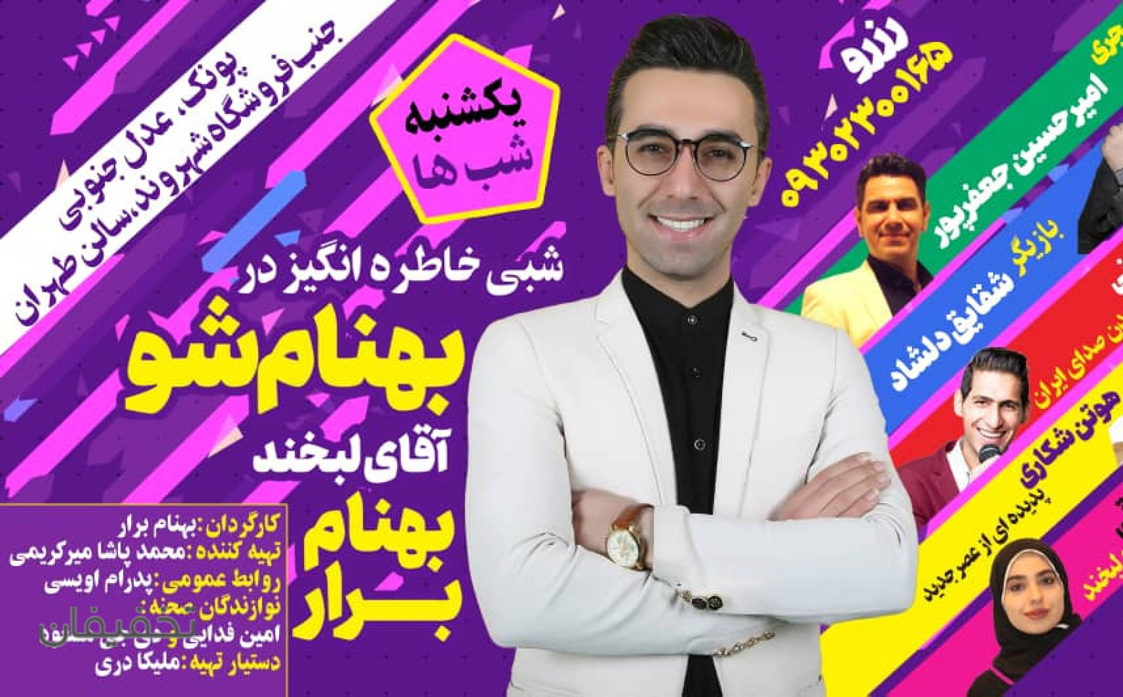جنگ شادی بهنام شو