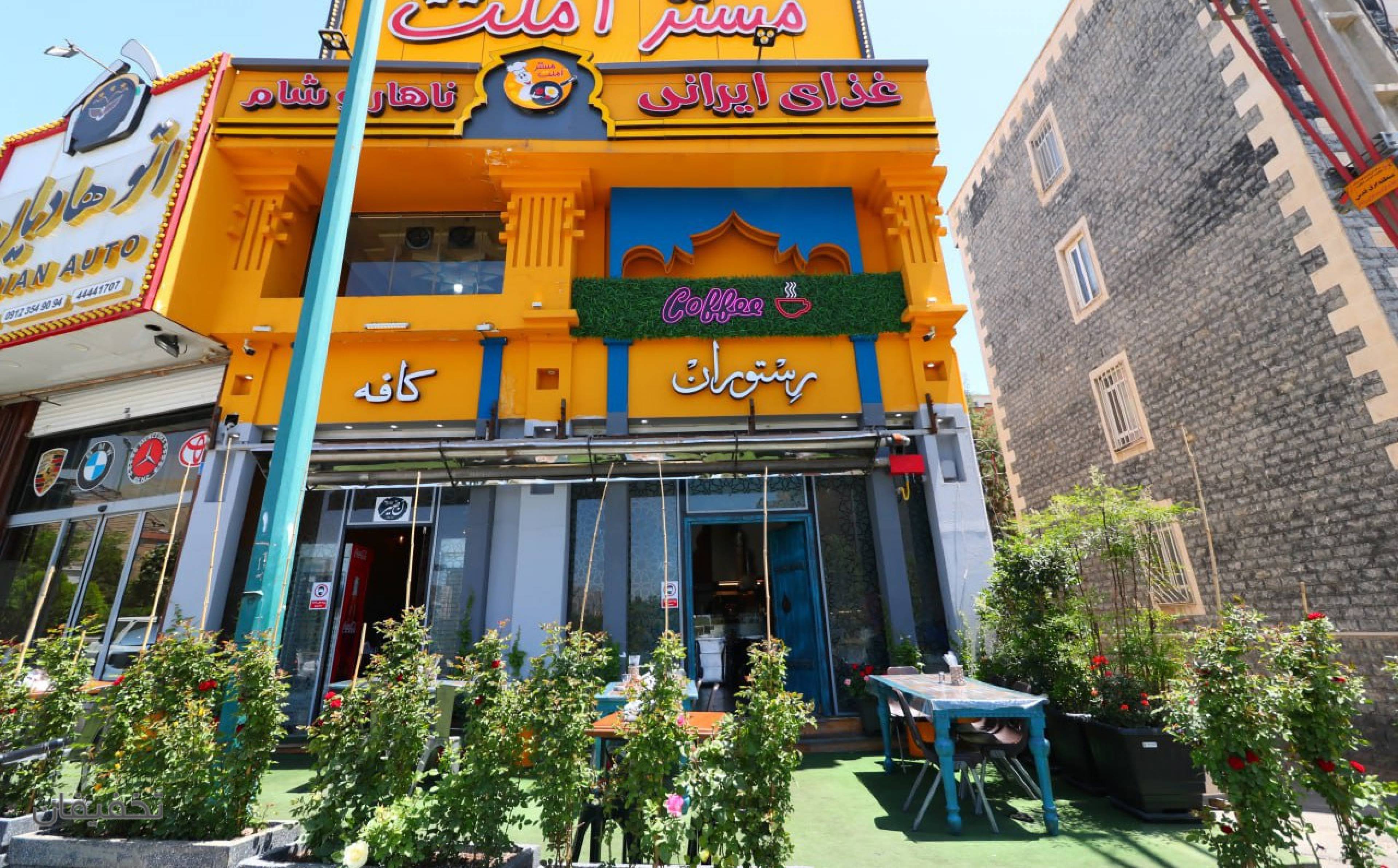 رستوران مستر املت