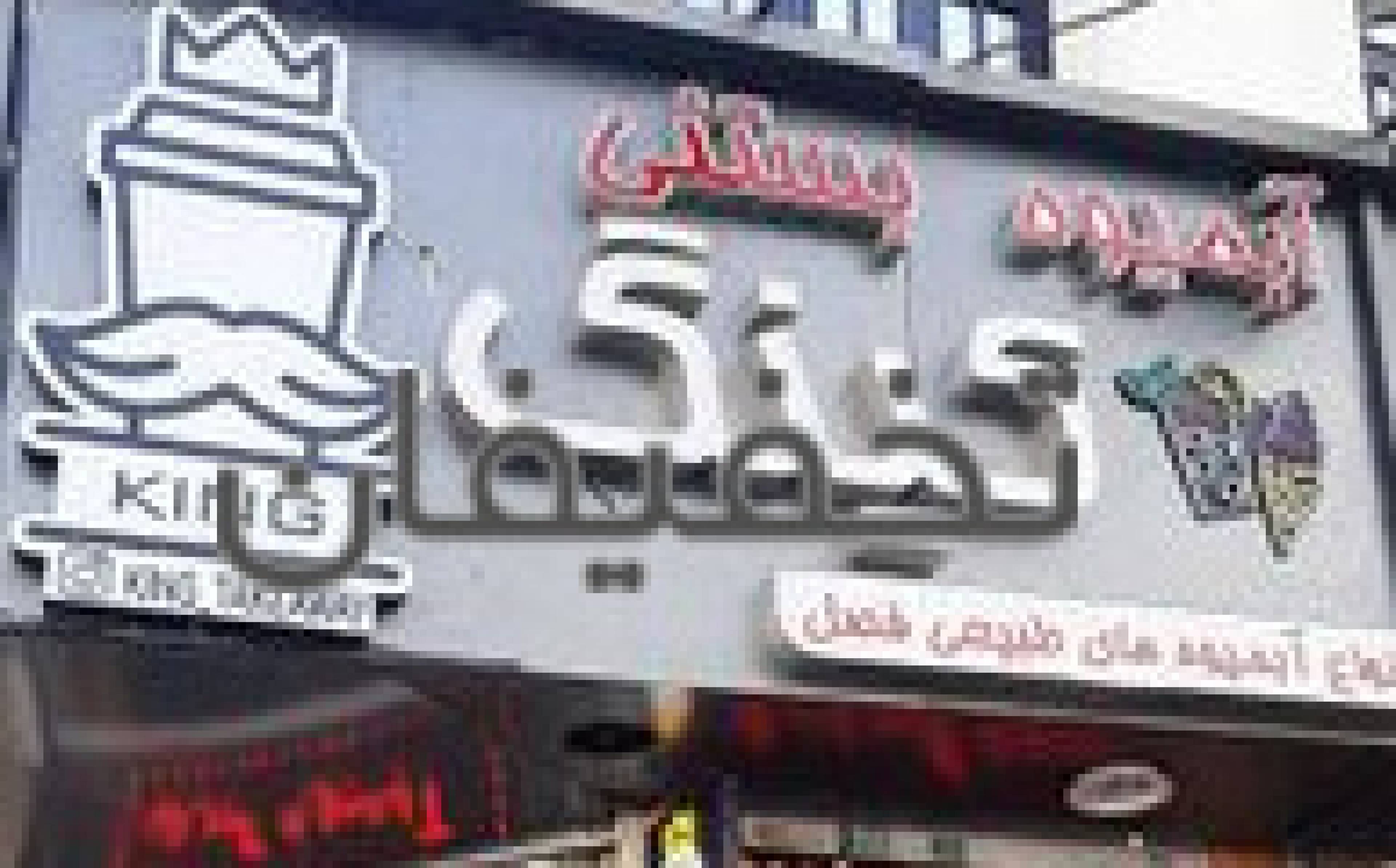 آبمیوه و بستنی کینگ