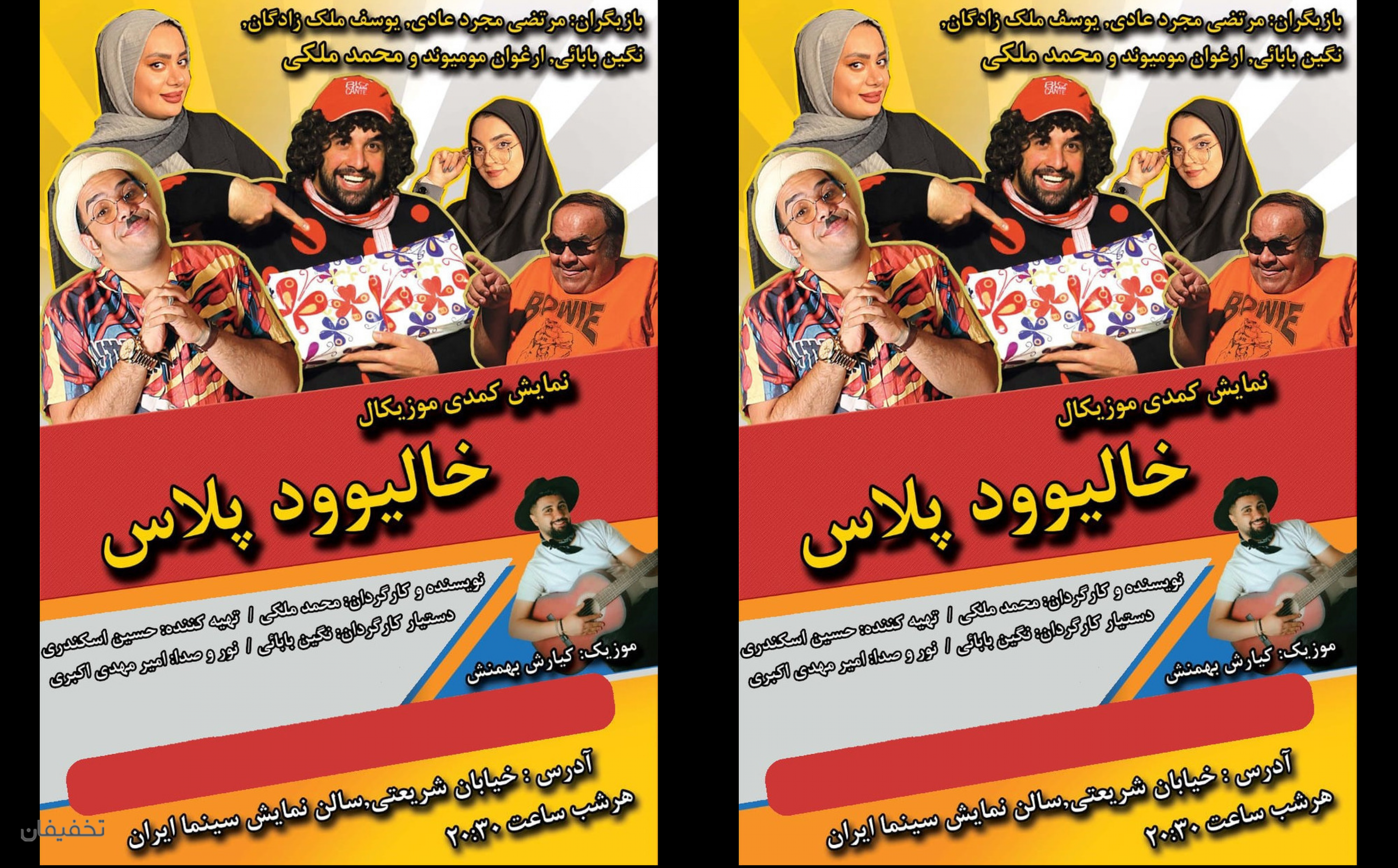 نمایش خالیوود پلاس
