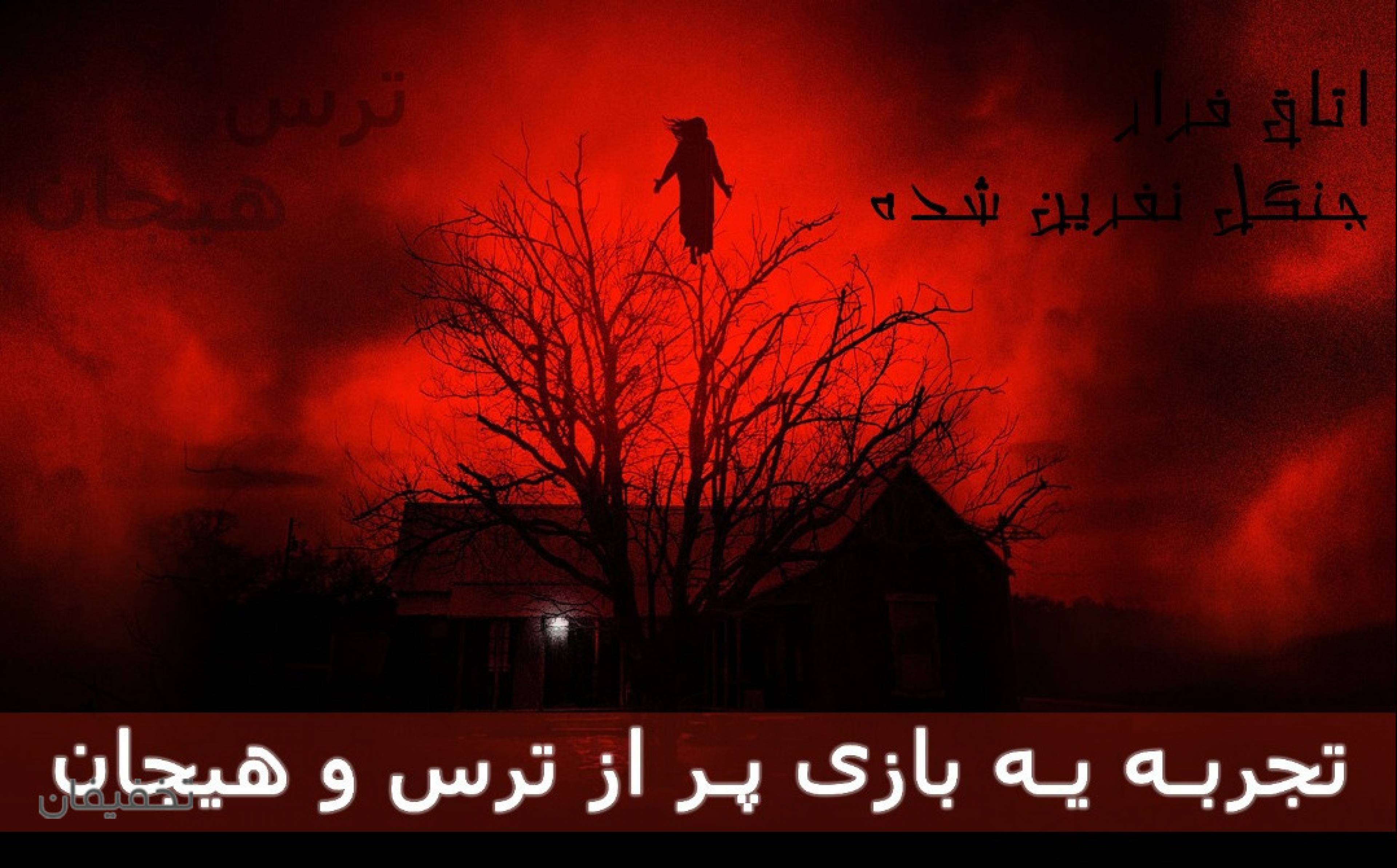 اتاق فرار جنگل نفرین شده در مجموعه لاوین اسکیپ